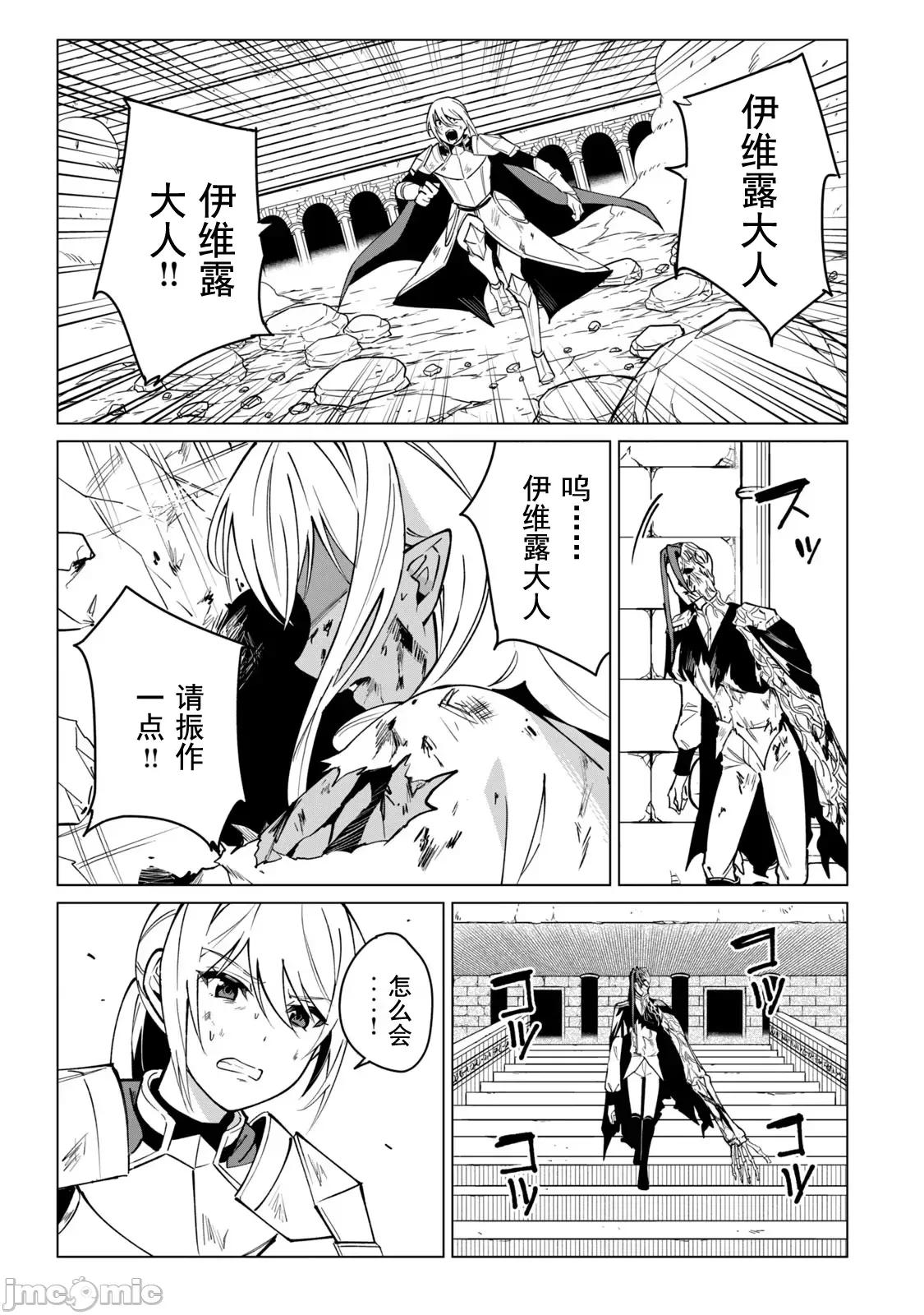 美龙艷笑谭～自我肯定感超低的龙级美少女魔王、勇者用爱将其击败的故事 美龙50 第11页