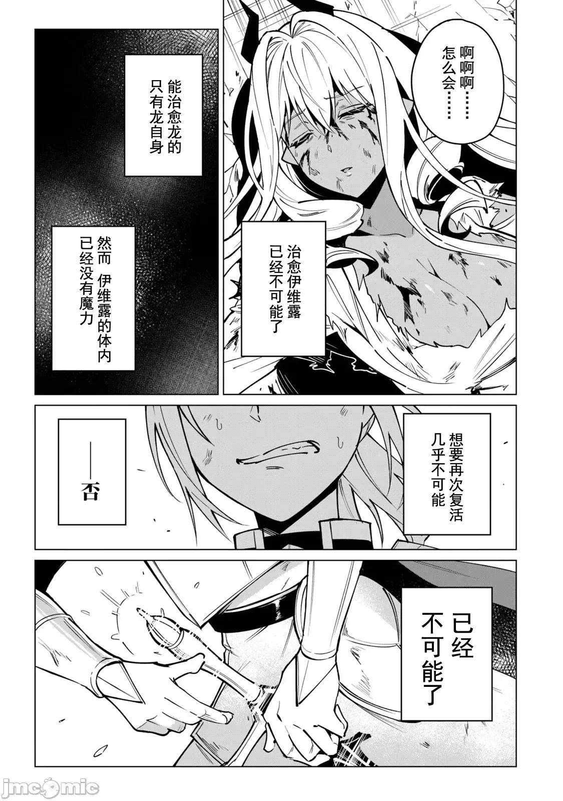 美龙艷笑谭～自我肯定感超低的龙级美少女魔王、勇者用爱将其击败的故事 美龙50 第13页