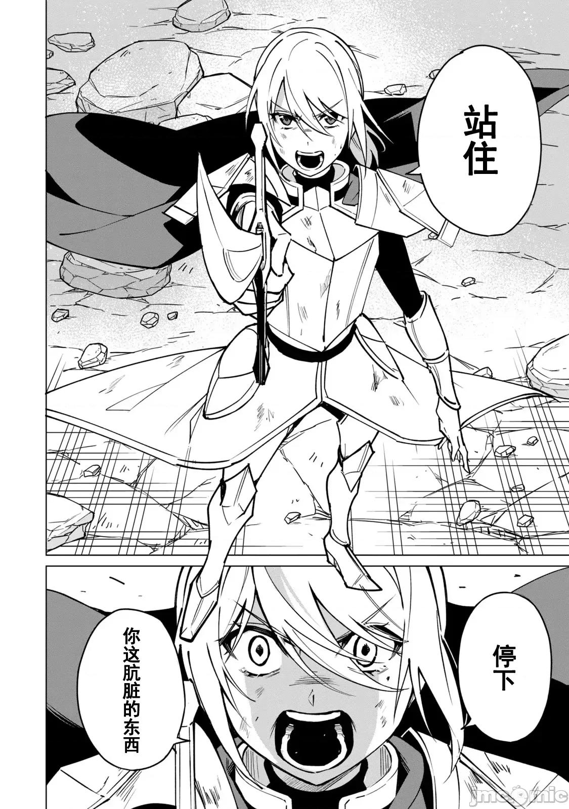 美龙艷笑谭～自我肯定感超低的龙级美少女魔王、勇者用爱将其击败的故事 美龙50 第14页