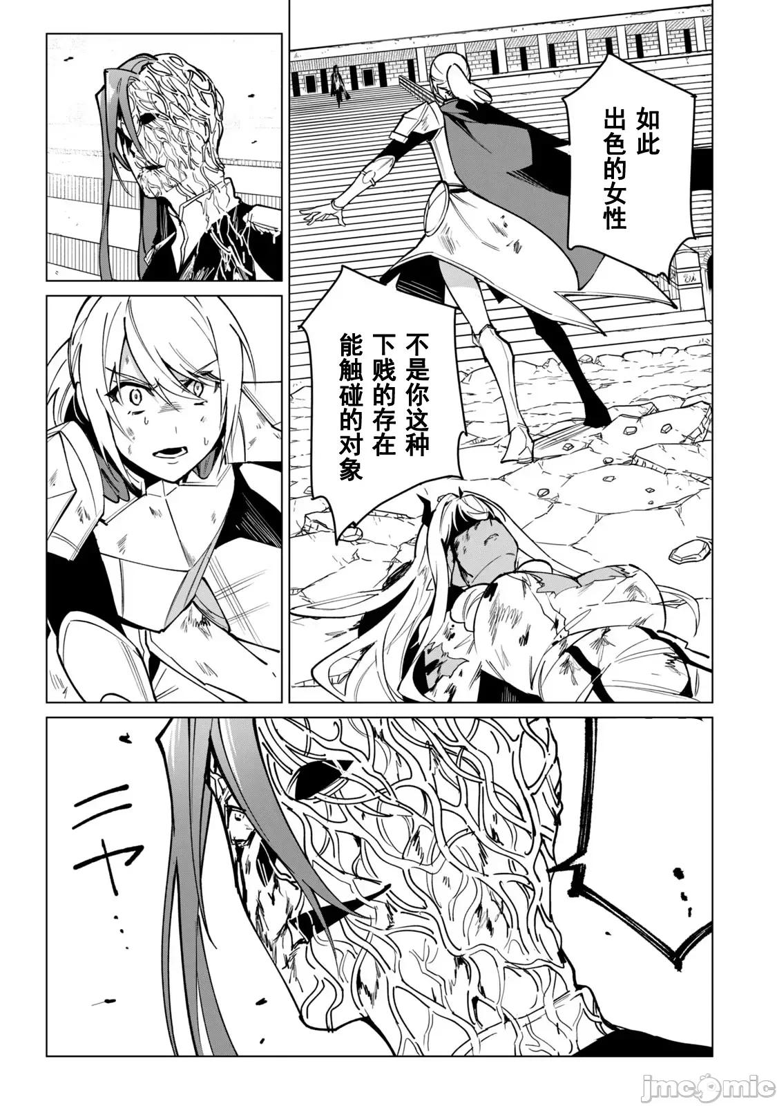 美龙艷笑谭～自我肯定感超低的龙级美少女魔王、勇者用爱将其击败的故事 美龙50 第15页