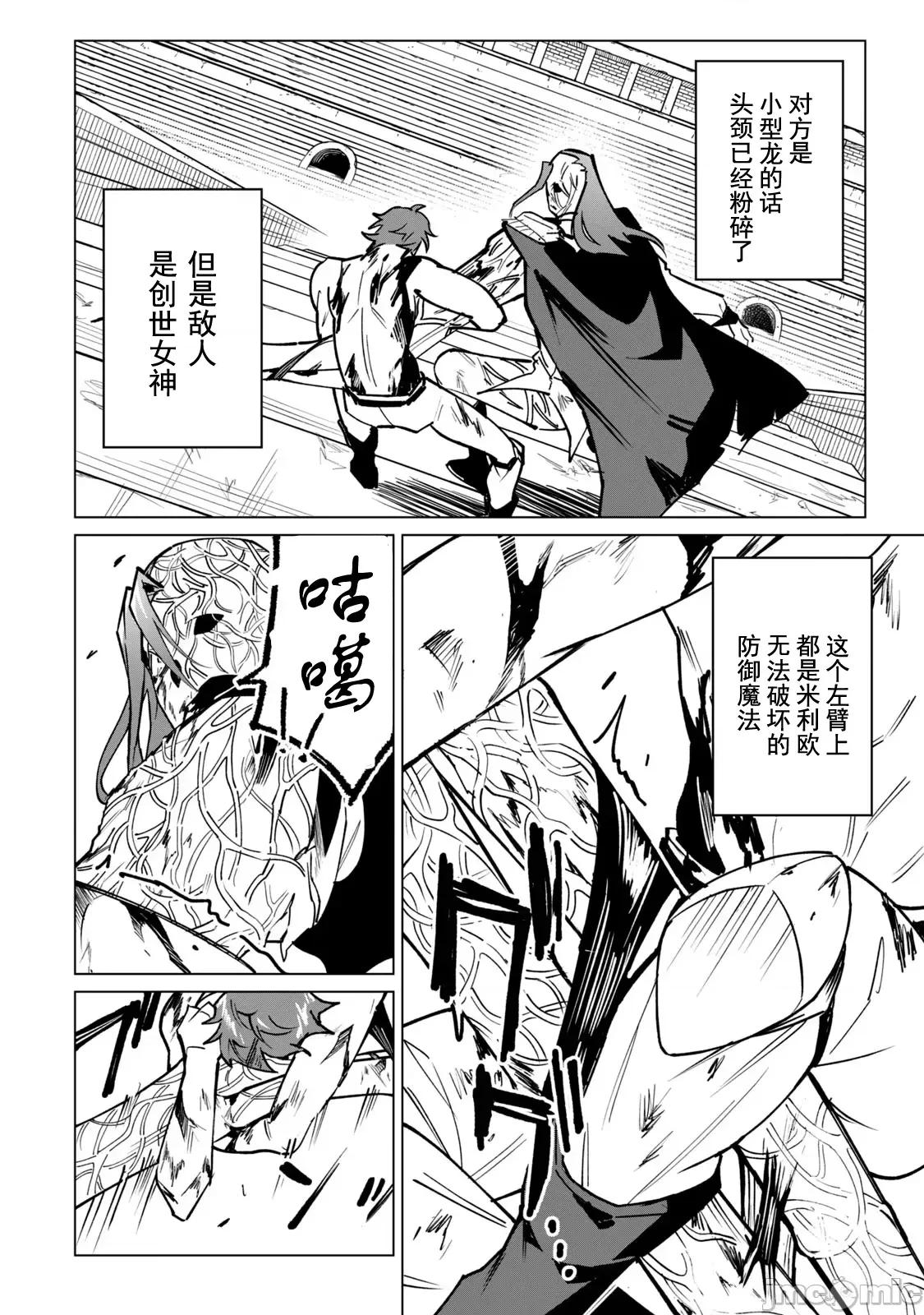 美龙艷笑谭～自我肯定感超低的龙级美少女魔王、勇者用爱将其击败的故事 美龙51 第2页