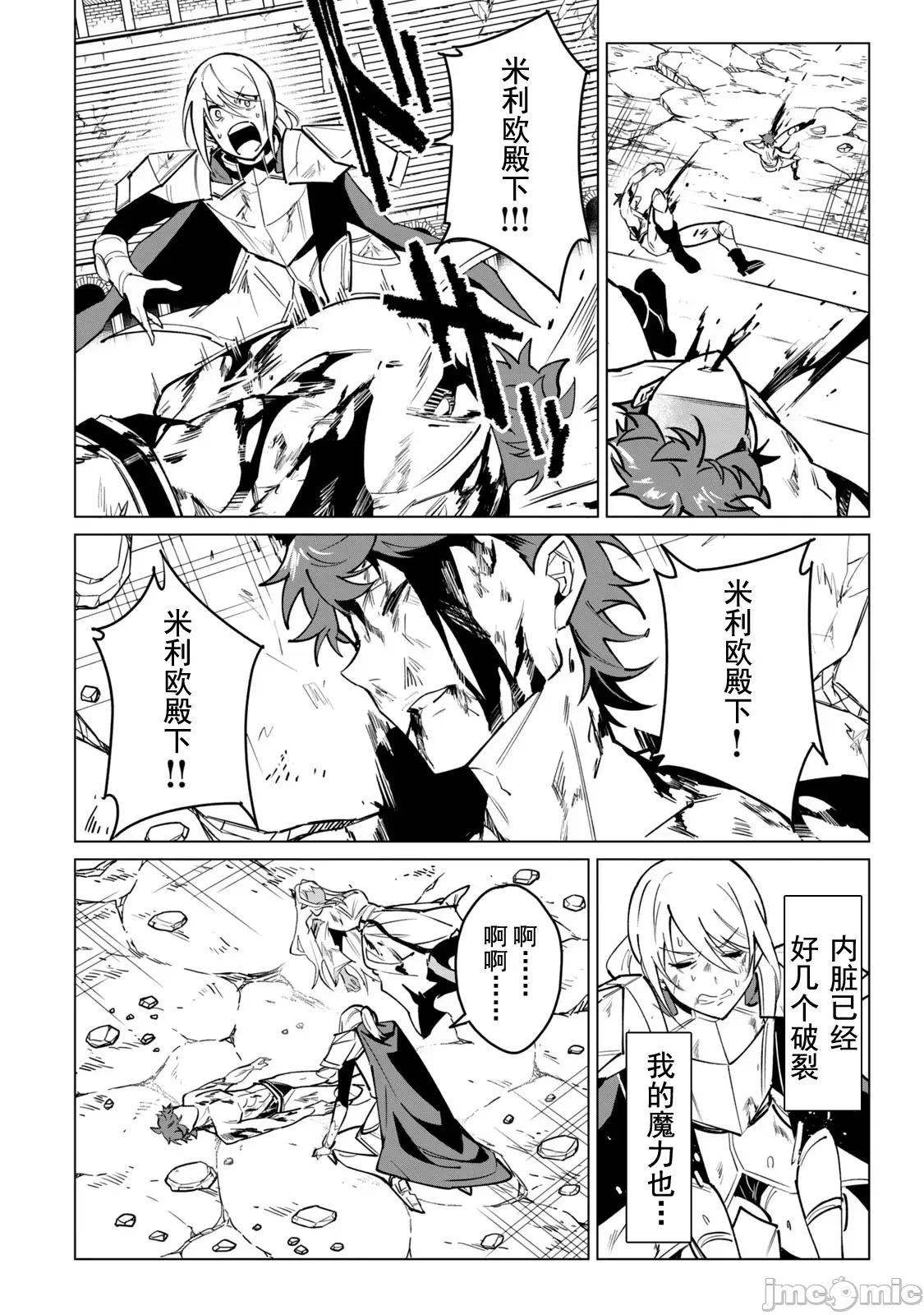 美龙艷笑谭～自我肯定感超低的龙级美少女魔王、勇者用爱将其击败的故事 美龙51 第6页
