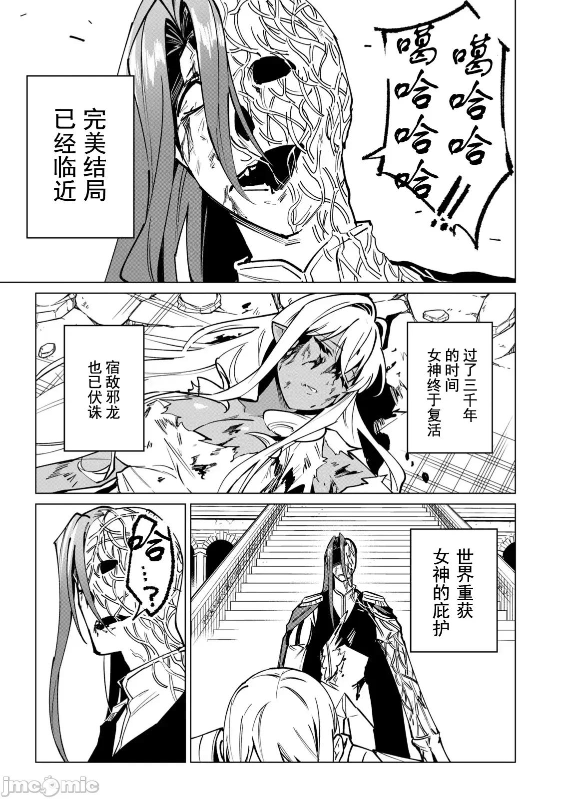 美龙艷笑谭～自我肯定感超低的龙级美少女魔王、勇者用爱将其击败的故事 美龙51 第7页