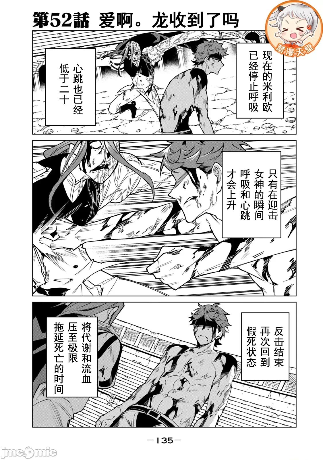 美龙艷笑谭～自我肯定感超低的龙级美少女魔王、勇者用爱将其击败的故事 美龙52 第1页