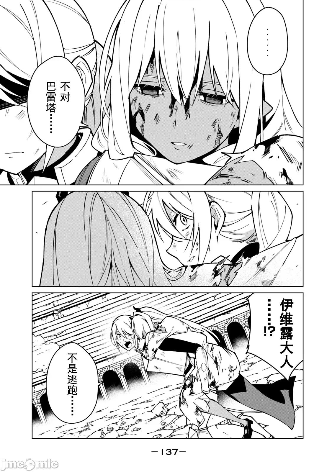 美龙艷笑谭～自我肯定感超低的龙级美少女魔王、勇者用爱将其击败的故事 美龙52 第3页