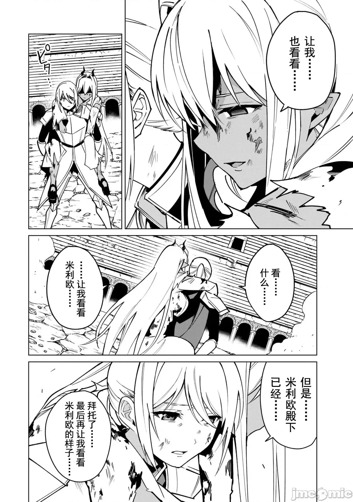 美龙艷笑谭～自我肯定感超低的龙级美少女魔王、勇者用爱将其击败的故事 美龙52 第4页