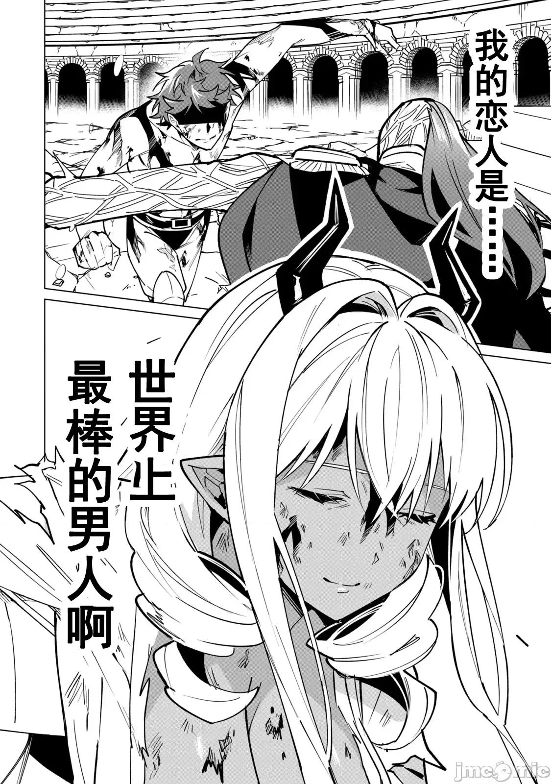 美龙艷笑谭～自我肯定感超低的龙级美少女魔王、勇者用爱将其击败的故事 美龙52 第8页