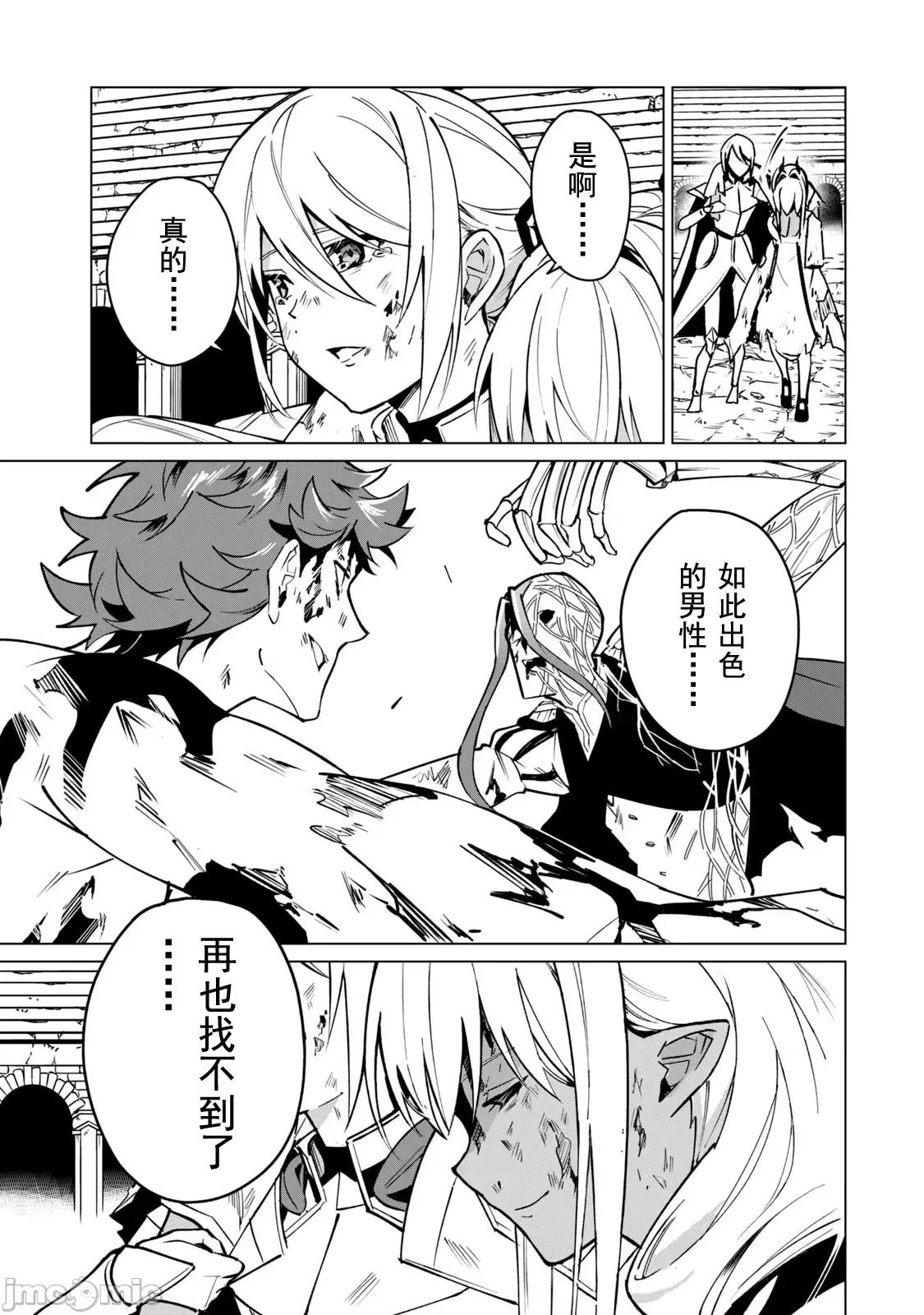 美龙艷笑谭～自我肯定感超低的龙级美少女魔王、勇者用爱将其击败的故事 美龙52 第9页