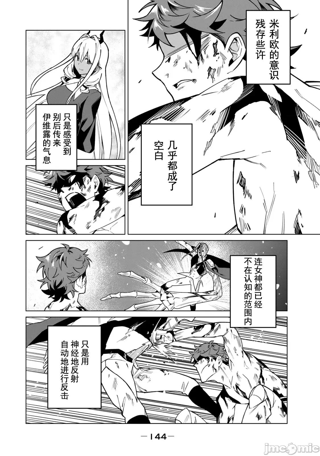 美龙艷笑谭～自我肯定感超低的龙级美少女魔王、勇者用爱将其击败的故事 美龙52 第10页
