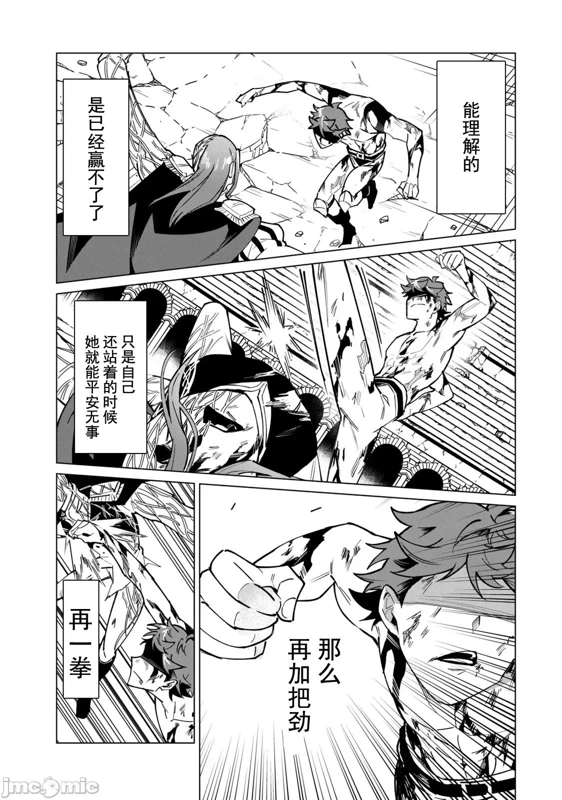 美龙艷笑谭～自我肯定感超低的龙级美少女魔王、勇者用爱将其击败的故事 美龙52 第11页