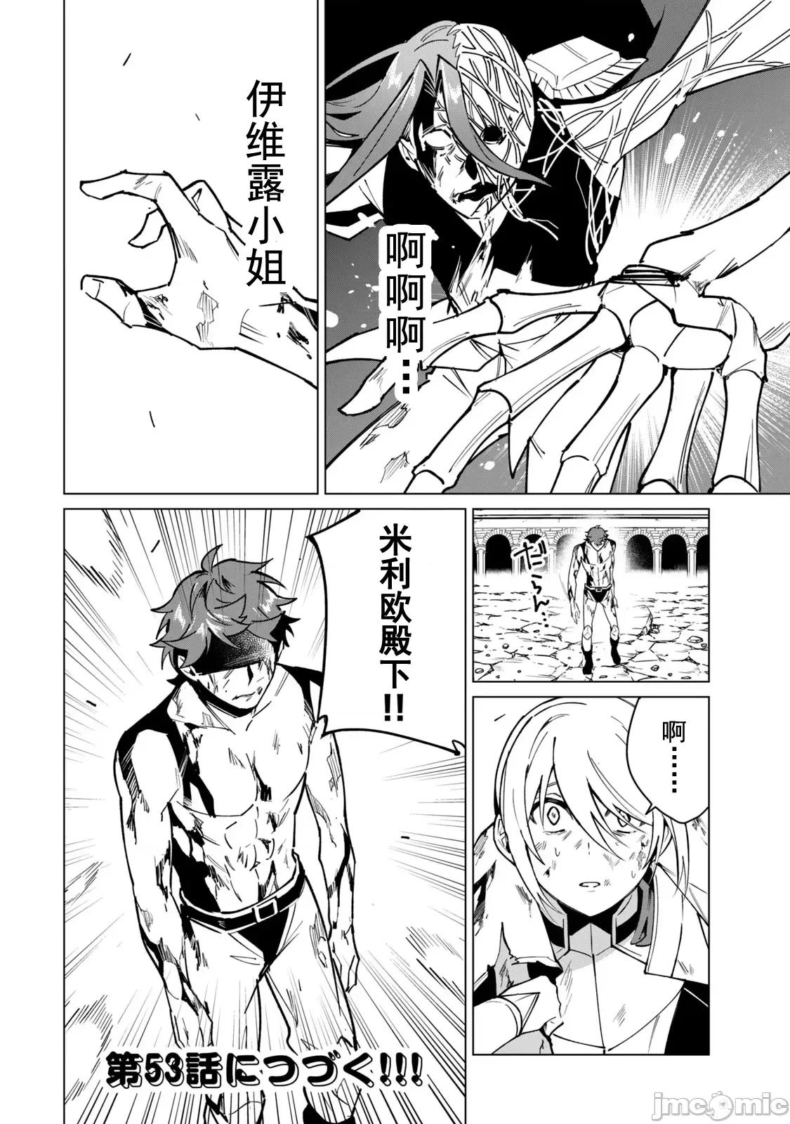 美龙艷笑谭～自我肯定感超低的龙级美少女魔王、勇者用爱将其击败的故事 美龙52 第13页