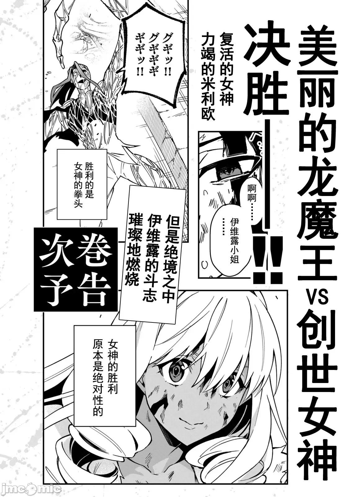 美龙艷笑谭～自我肯定感超低的龙级美少女魔王、勇者用爱将其击败的故事 美龙52 第15页