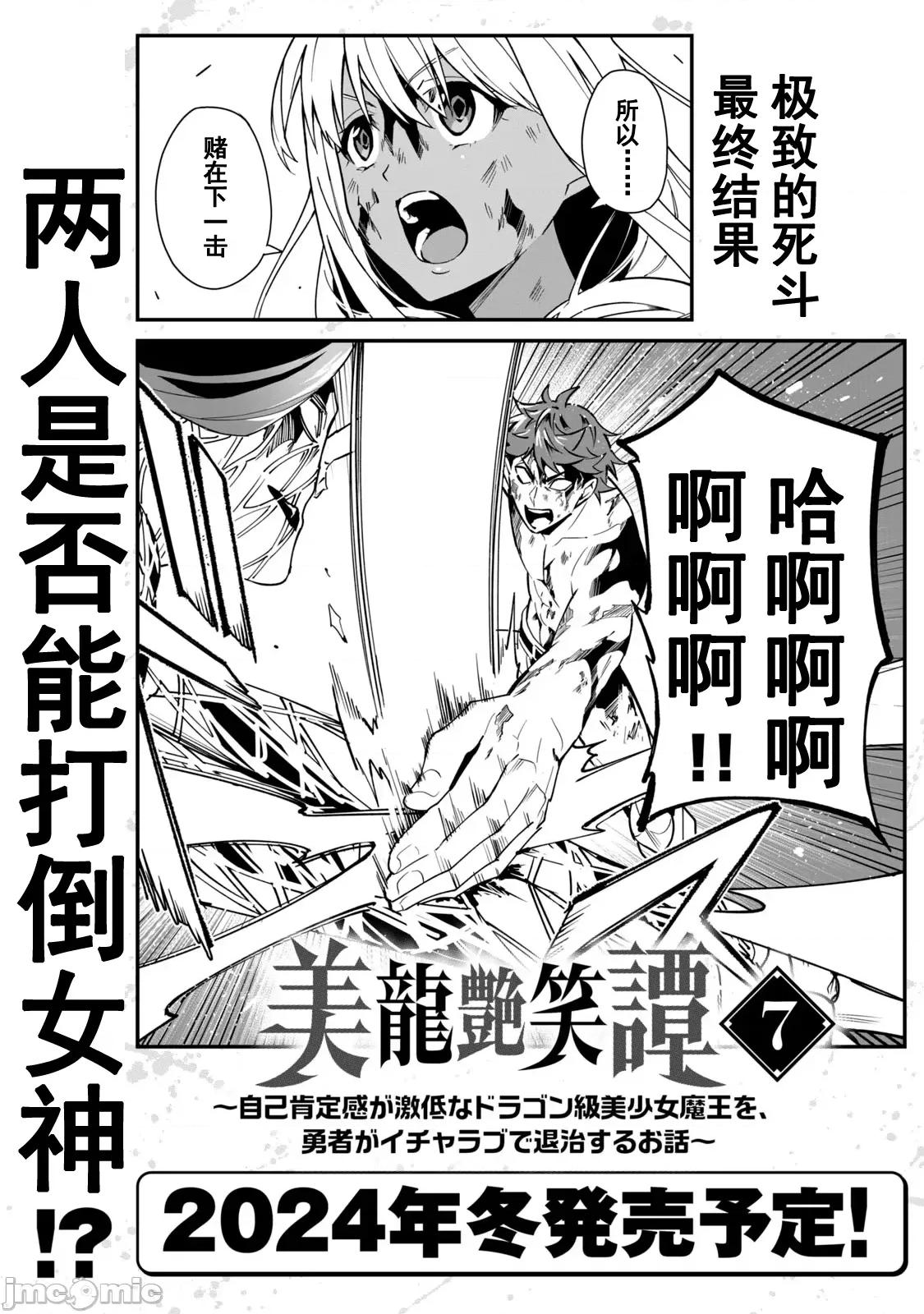 美龙艷笑谭～自我肯定感超低的龙级美少女魔王、勇者用爱将其击败的故事 美龙52 第16页