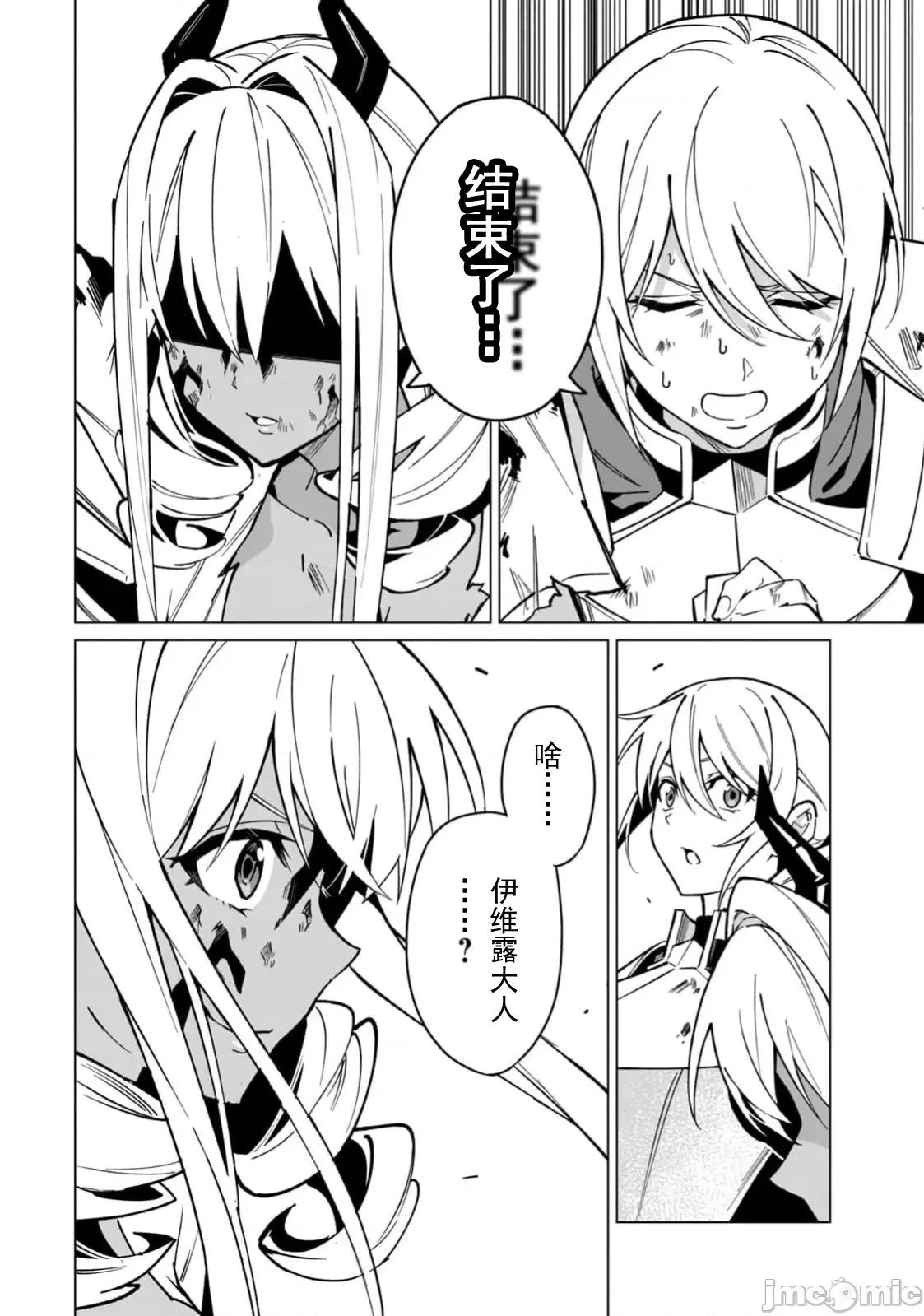 美龙艷笑谭～自我肯定感超低的龙级美少女魔王、勇者用爱将其击败的故事 美龙 53(换封面) 第5页