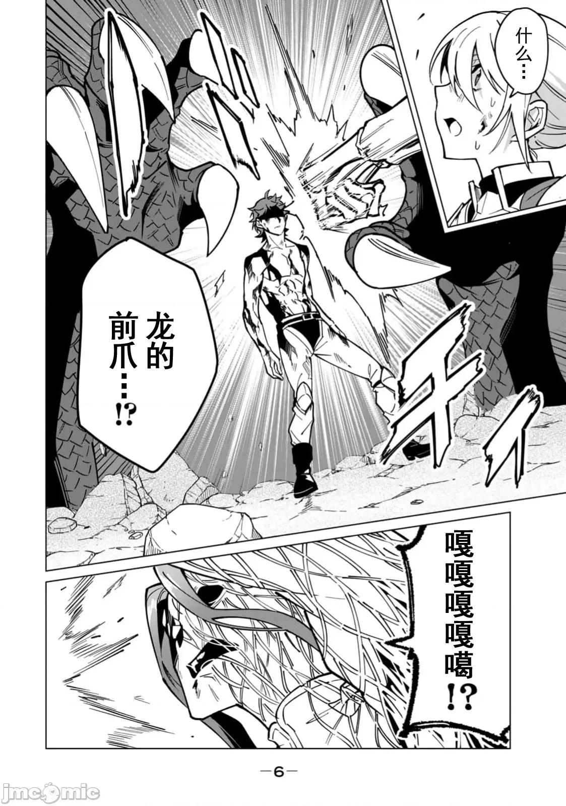 美龙艷笑谭～自我肯定感超低的龙级美少女魔王、勇者用爱将其击败的故事 美龙 53(换封面) 第7页