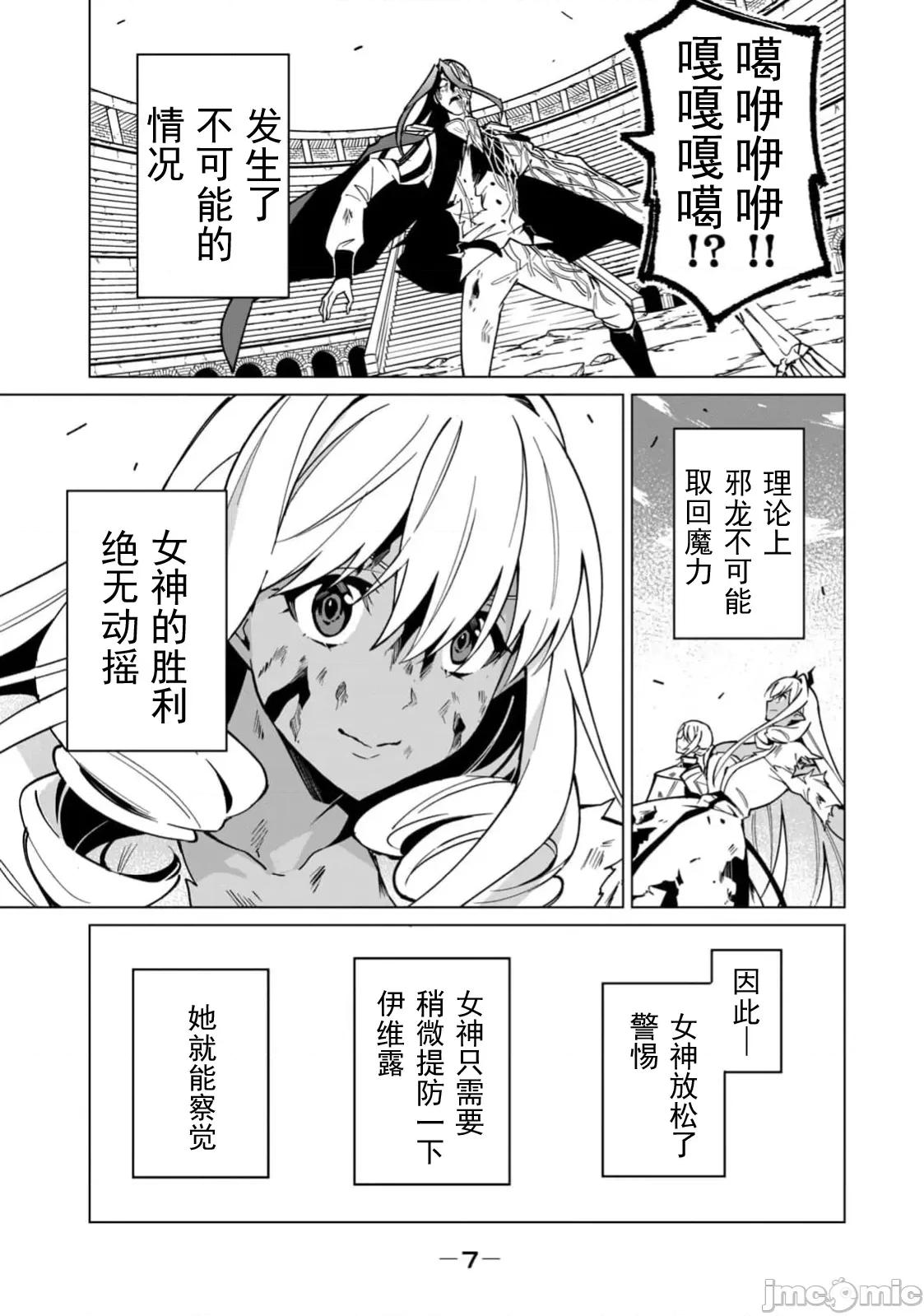美龙艷笑谭～自我肯定感超低的龙级美少女魔王、勇者用爱将其击败的故事 美龙 53(换封面) 第8页