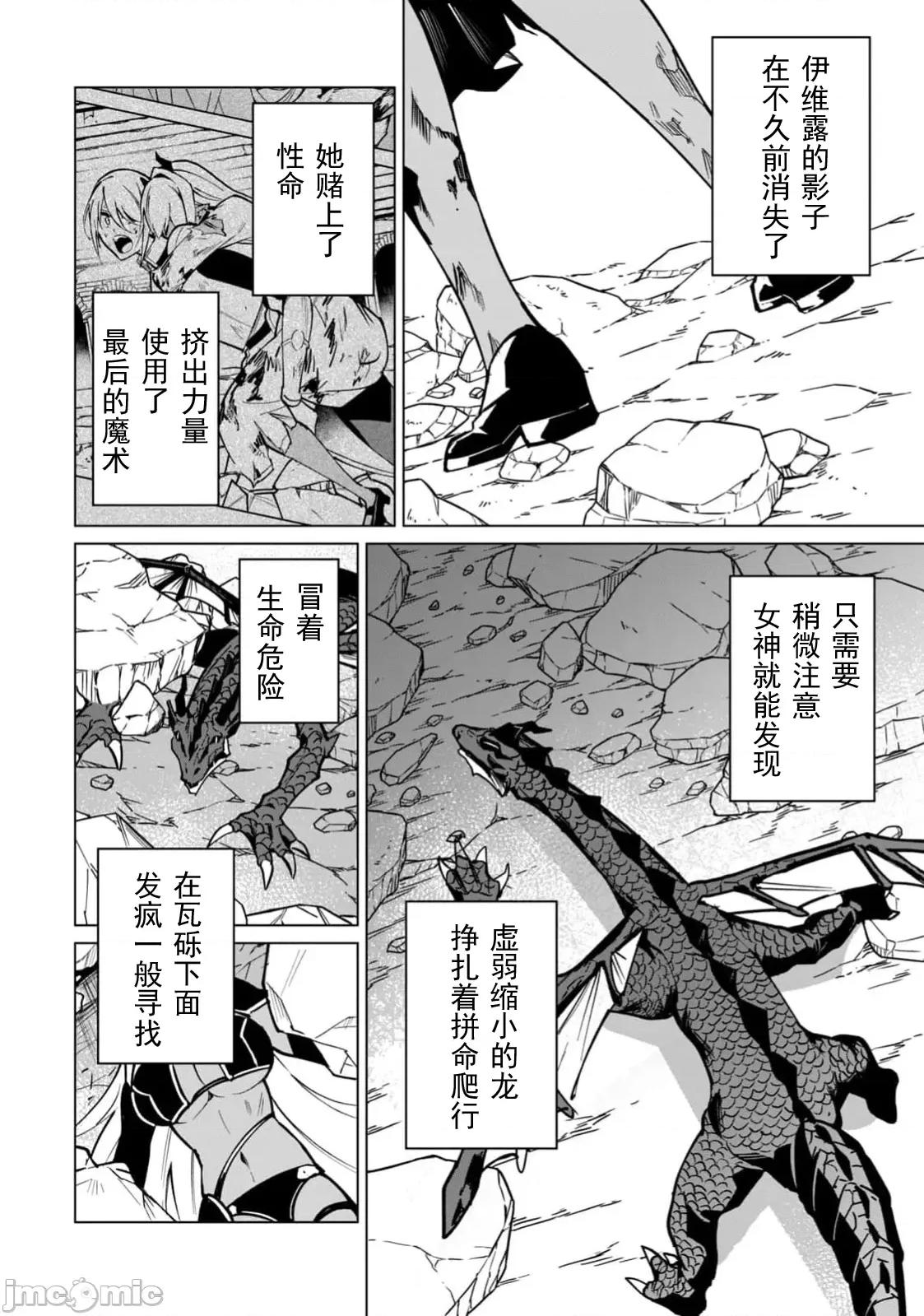 美龙艷笑谭～自我肯定感超低的龙级美少女魔王、勇者用爱将其击败的故事 美龙 53(换封面) 第9页