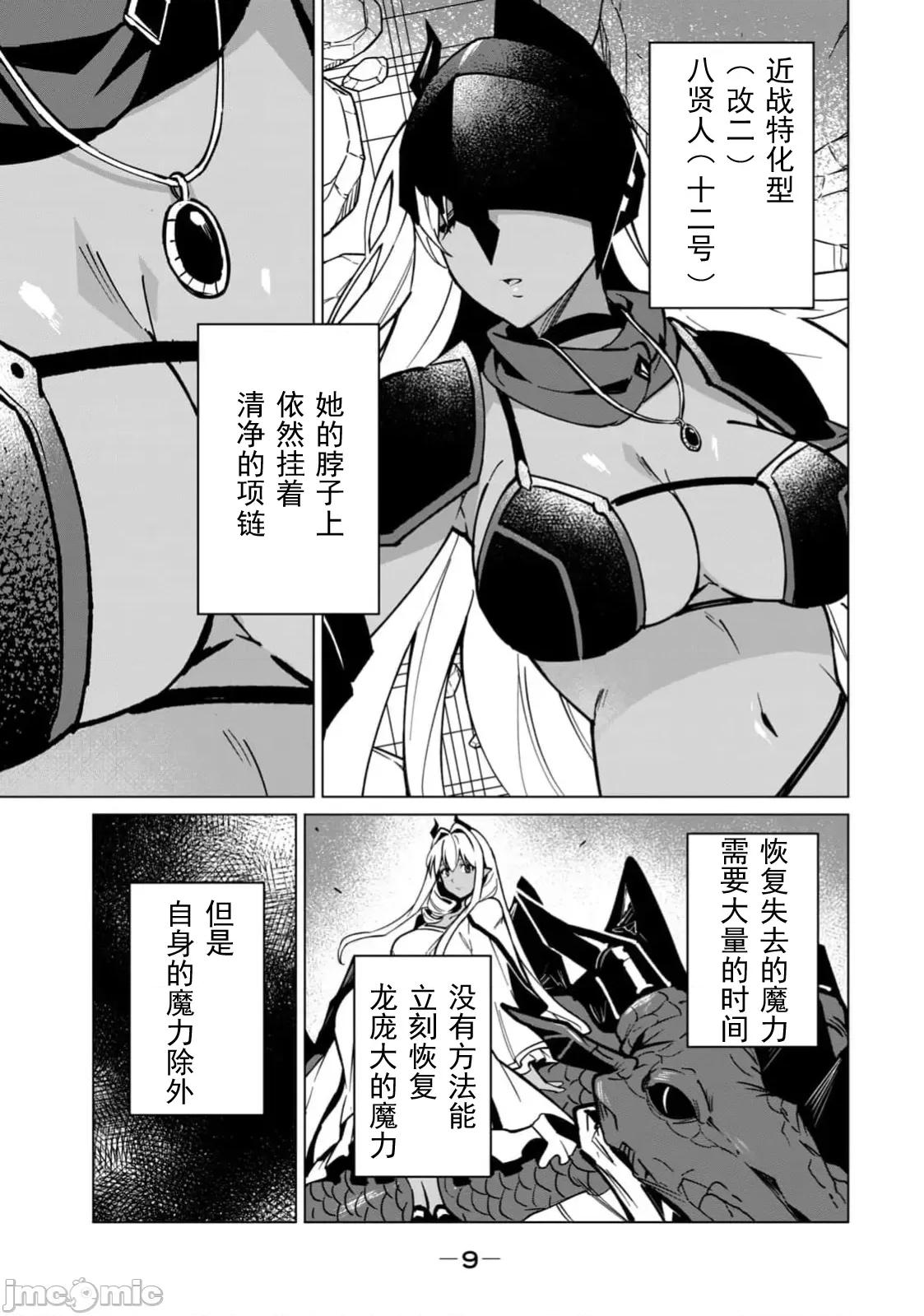 美龙艷笑谭～自我肯定感超低的龙级美少女魔王、勇者用爱将其击败的故事 美龙 53(换封面) 第10页