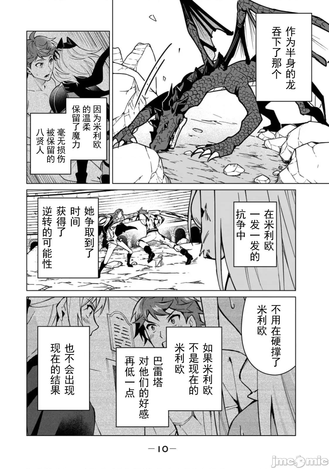美龙艷笑谭～自我肯定感超低的龙级美少女魔王、勇者用爱将其击败的故事 美龙 53(换封面) 第11页