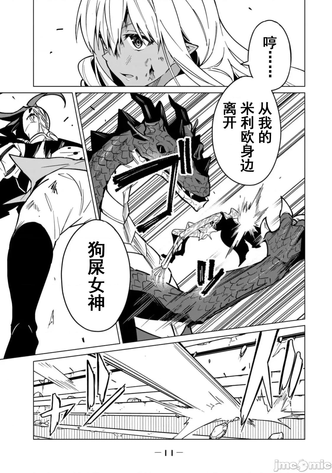 美龙艷笑谭～自我肯定感超低的龙级美少女魔王、勇者用爱将其击败的故事 美龙 53(换封面) 第12页
