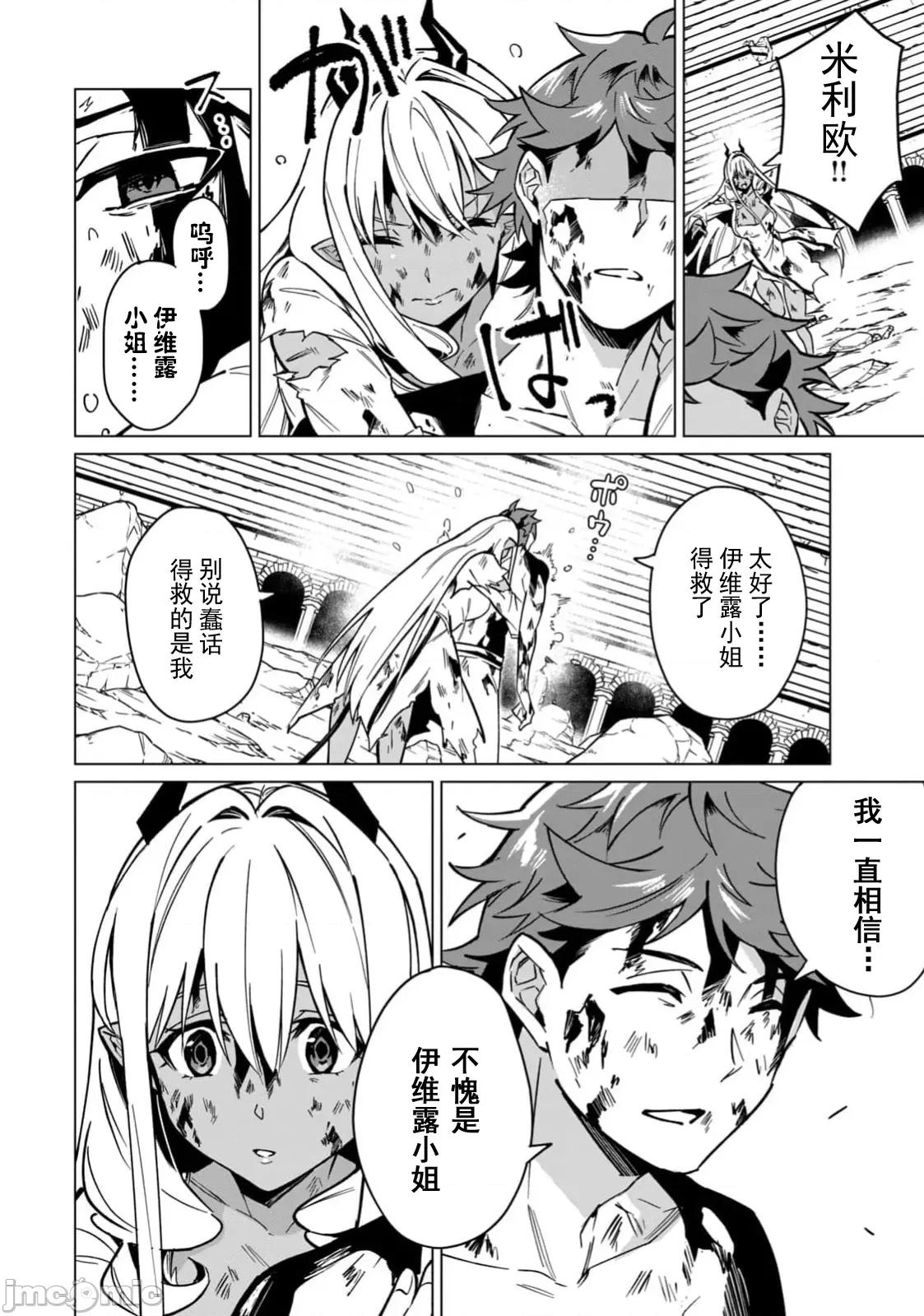 美龙艷笑谭～自我肯定感超低的龙级美少女魔王、勇者用爱将其击败的故事 美龙 53(换封面) 第13页