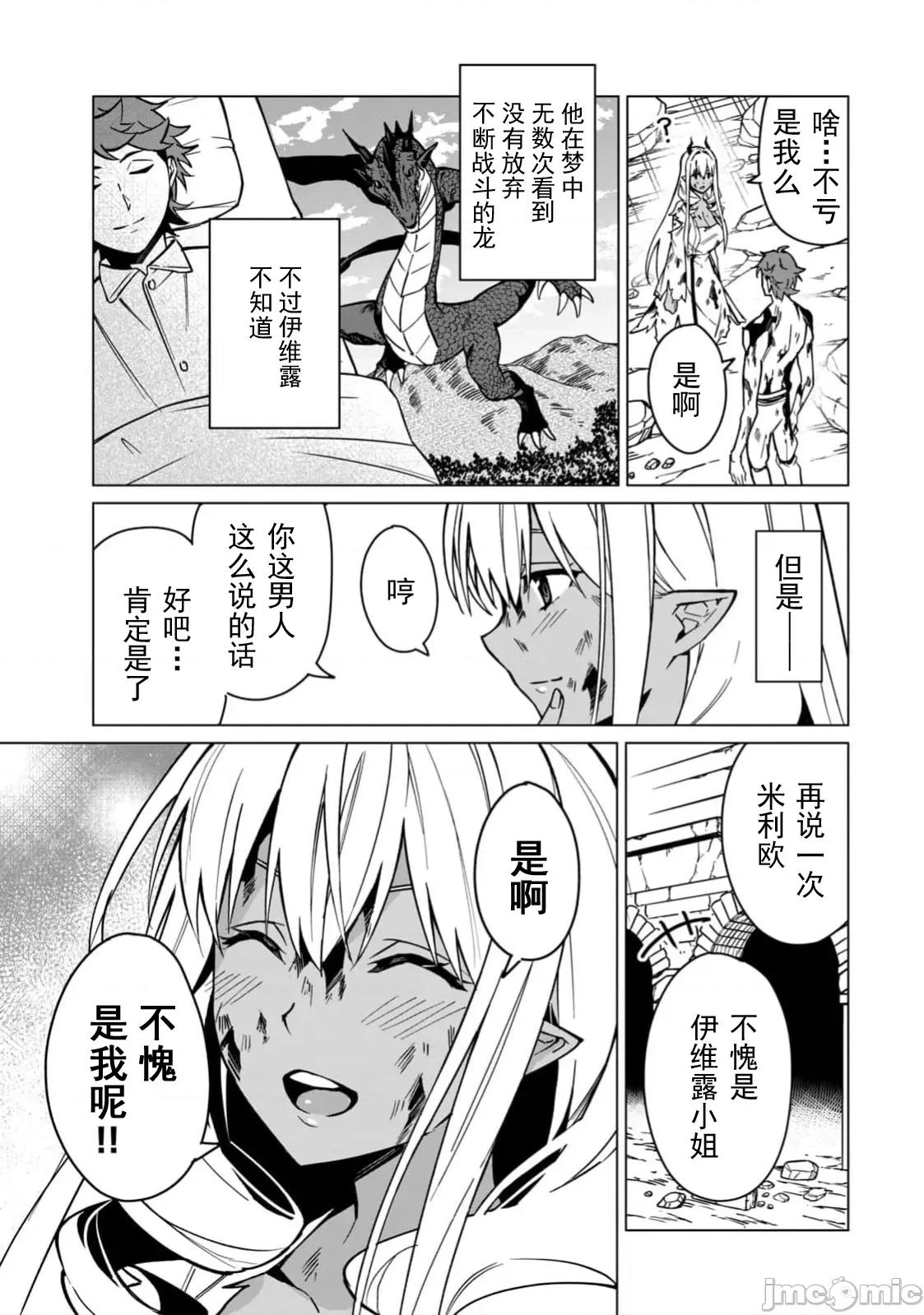 美龙艷笑谭～自我肯定感超低的龙级美少女魔王、勇者用爱将其击败的故事 美龙 53(换封面) 第14页