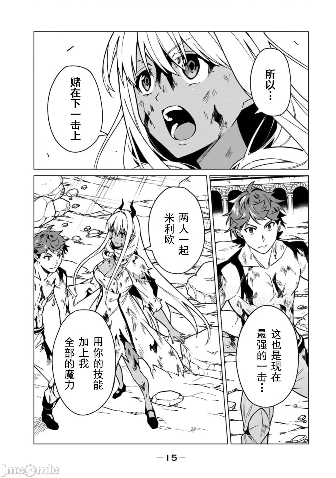 美龙艷笑谭～自我肯定感超低的龙级美少女魔王、勇者用爱将其击败的故事 美龙 53(换封面) 第16页