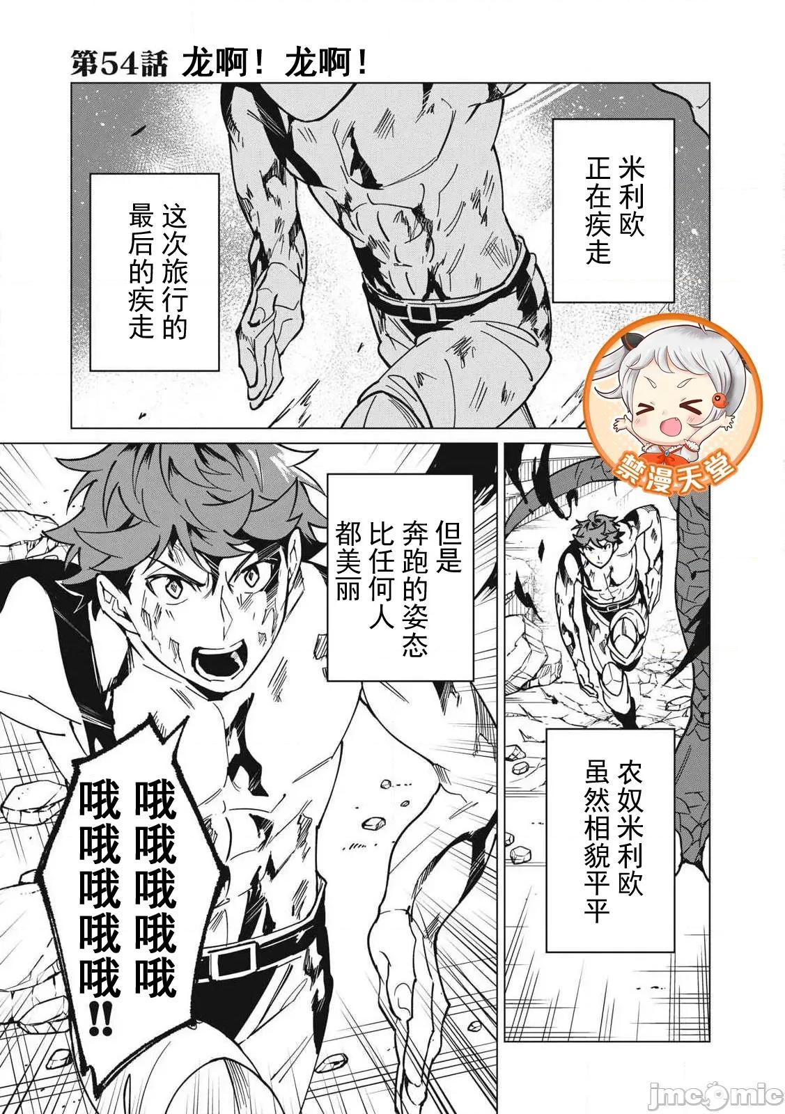 美龙艷笑谭～自我肯定感超低的龙级美少女魔王、勇者用爱将其击败的故事 美龙 54 第1页