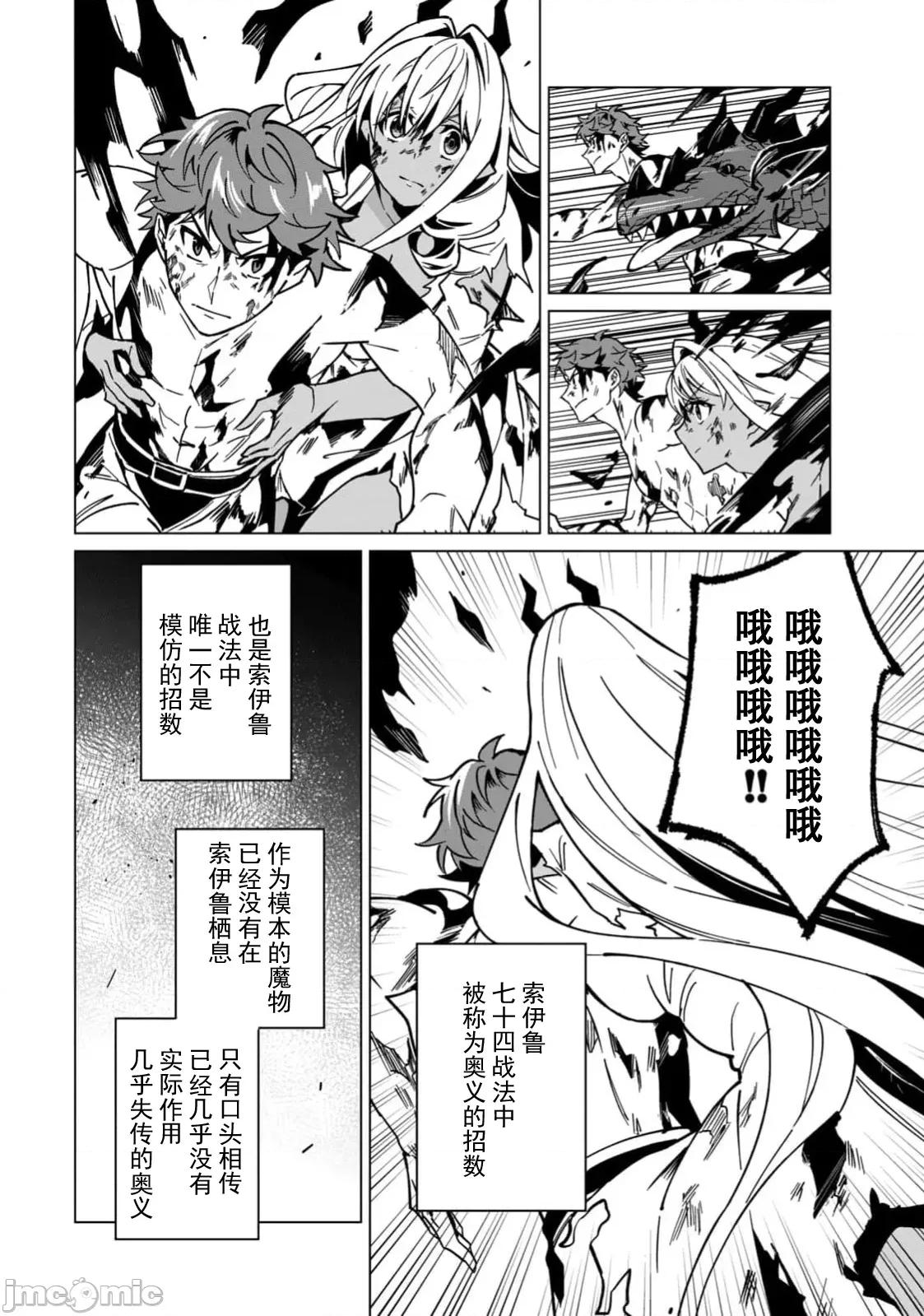 美龙艷笑谭～自我肯定感超低的龙级美少女魔王、勇者用爱将其击败的故事 美龙 54 第2页