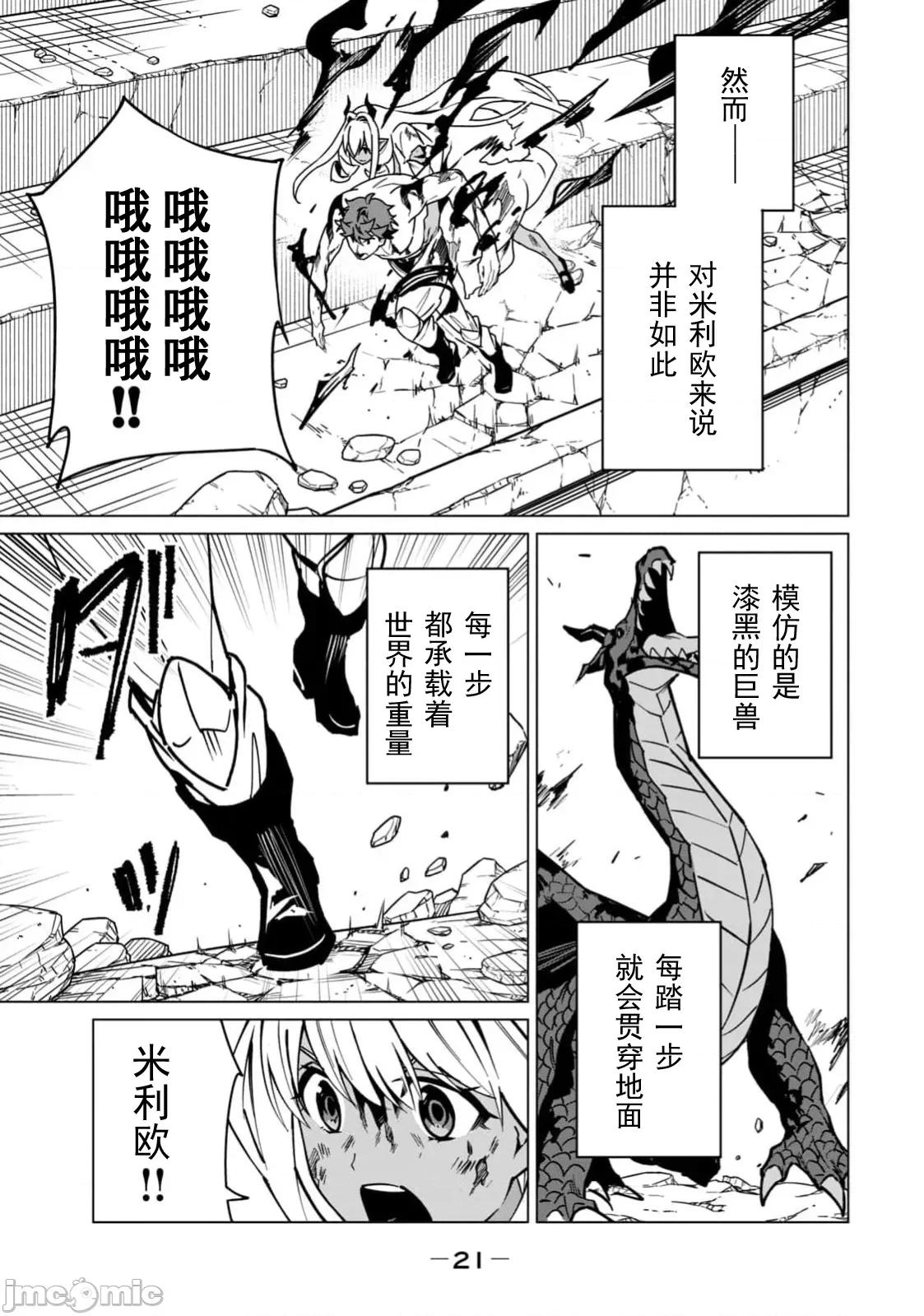 美龙艷笑谭～自我肯定感超低的龙级美少女魔王、勇者用爱将其击败的故事 美龙 54 第3页