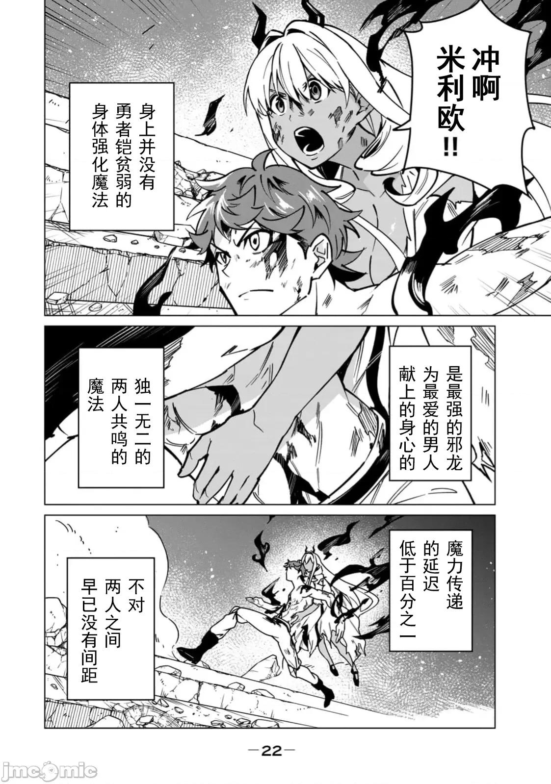 美龙艷笑谭～自我肯定感超低的龙级美少女魔王、勇者用爱将其击败的故事 美龙 54 第4页