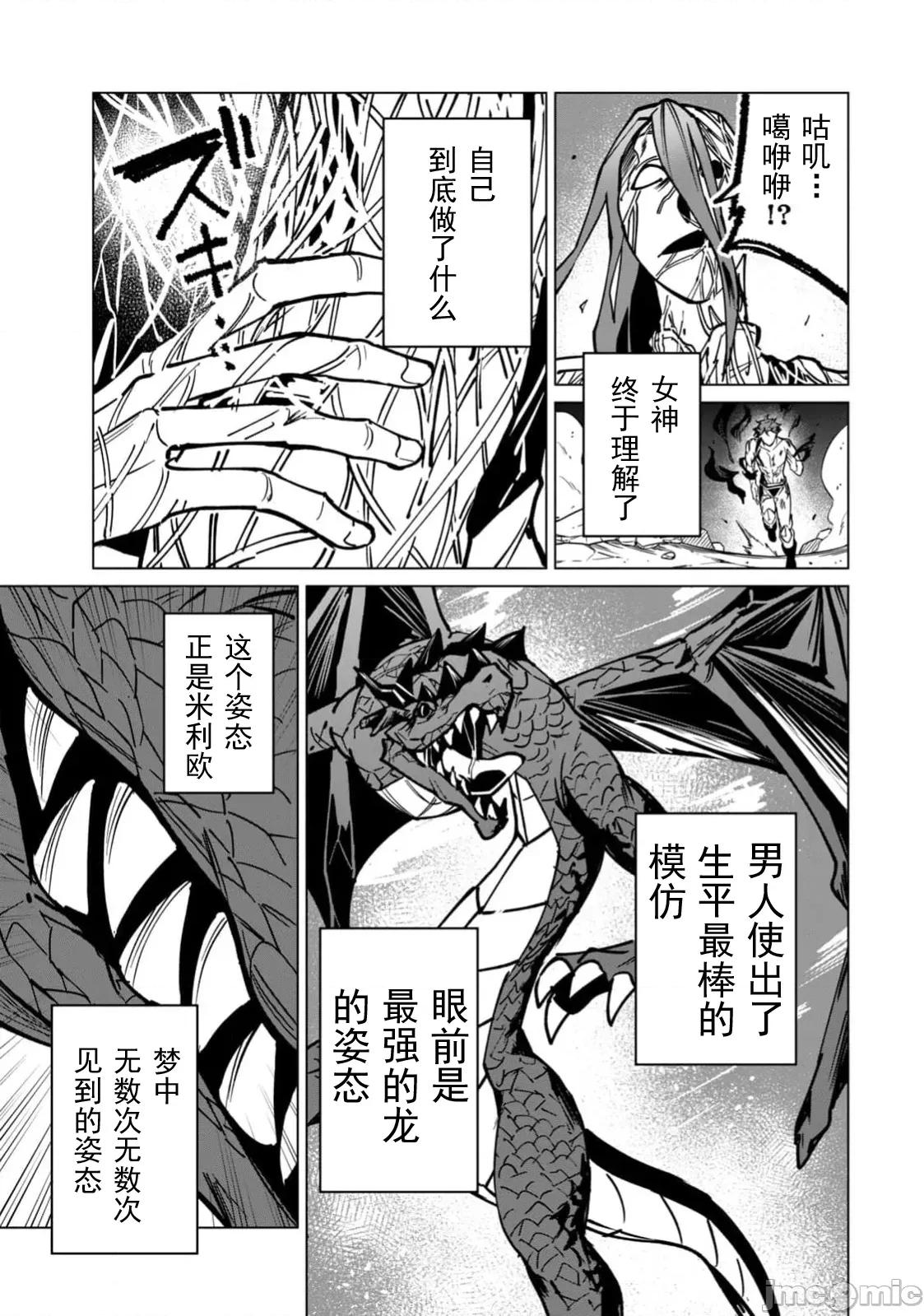 美龙艷笑谭～自我肯定感超低的龙级美少女魔王、勇者用爱将其击败的故事 美龙 54 第5页