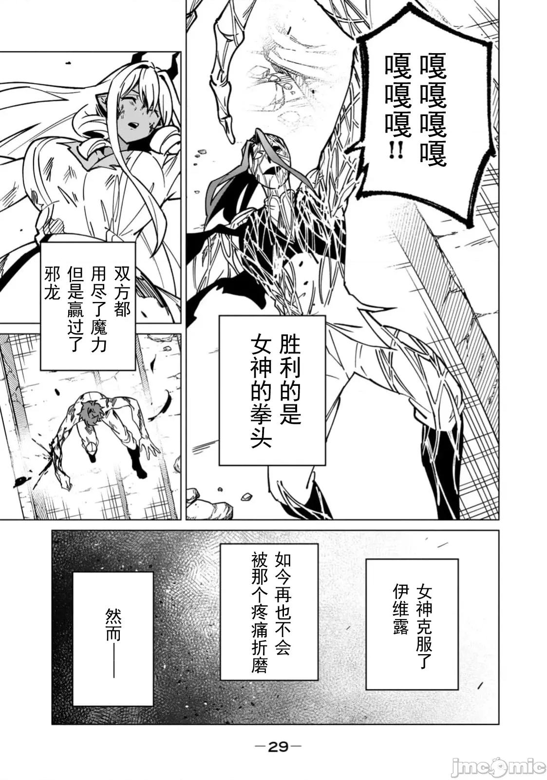 美龙艷笑谭～自我肯定感超低的龙级美少女魔王、勇者用爱将其击败的故事 美龙 54 第10页