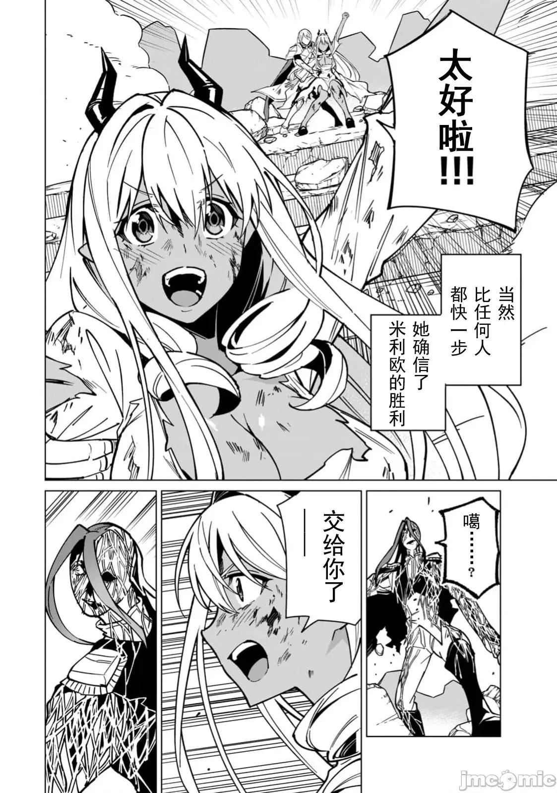 美龙艷笑谭～自我肯定感超低的龙级美少女魔王、勇者用爱将其击败的故事 美龙 54 第11页