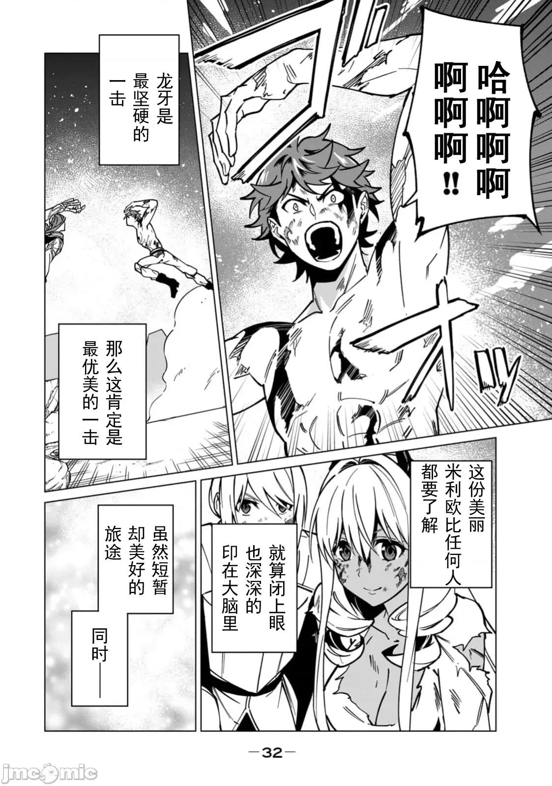 美龙艷笑谭～自我肯定感超低的龙级美少女魔王、勇者用爱将其击败的故事 美龙 54 第13页