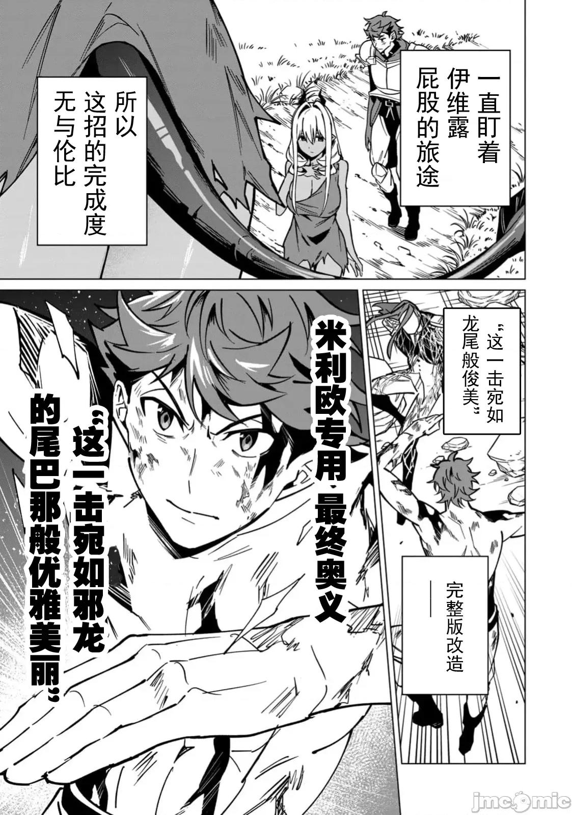美龙艷笑谭～自我肯定感超低的龙级美少女魔王、勇者用爱将其击败的故事 美龙 54 第14页
