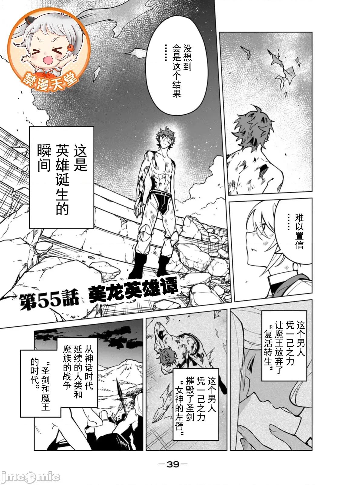 美龙艷笑谭～自我肯定感超低的龙级美少女魔王、勇者用爱将其击败的故事 美龙 第一部完结篇 第1页