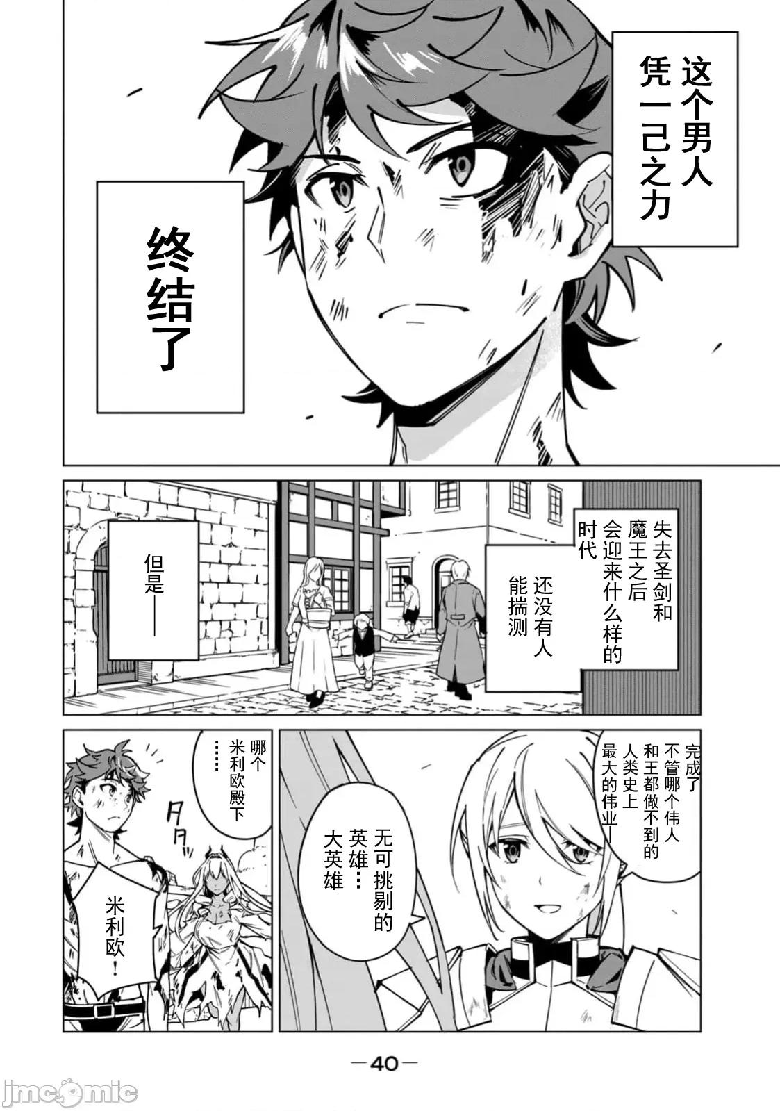 美龙艷笑谭～自我肯定感超低的龙级美少女魔王、勇者用爱将其击败的故事 美龙 第一部完结篇 第2页