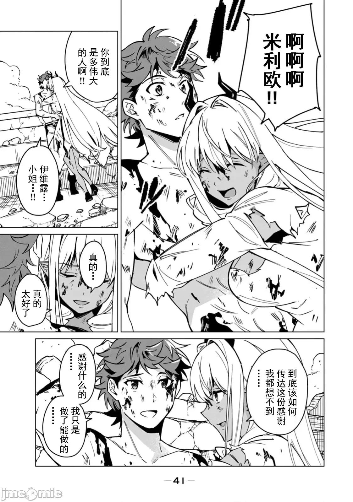 美龙艷笑谭～自我肯定感超低的龙级美少女魔王、勇者用爱将其击败的故事 美龙 第一部完结篇 第3页