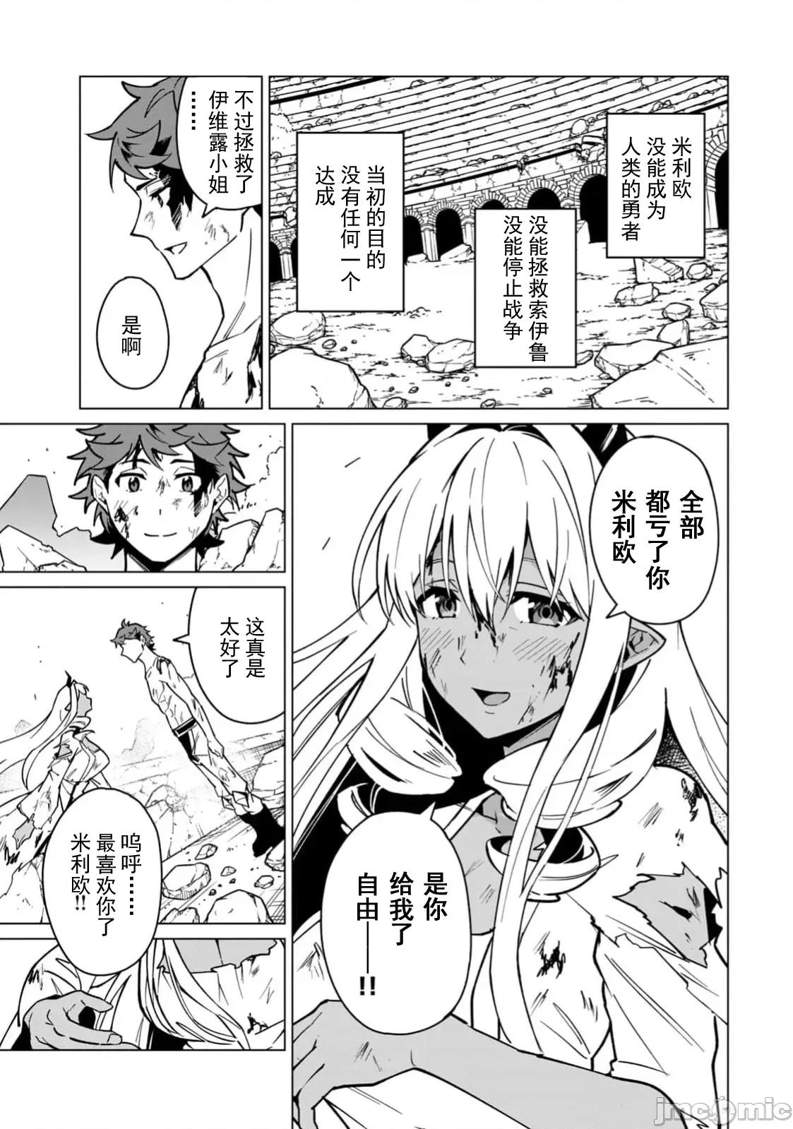 美龙艷笑谭～自我肯定感超低的龙级美少女魔王、勇者用爱将其击败的故事 美龙 第一部完结篇 第5页
