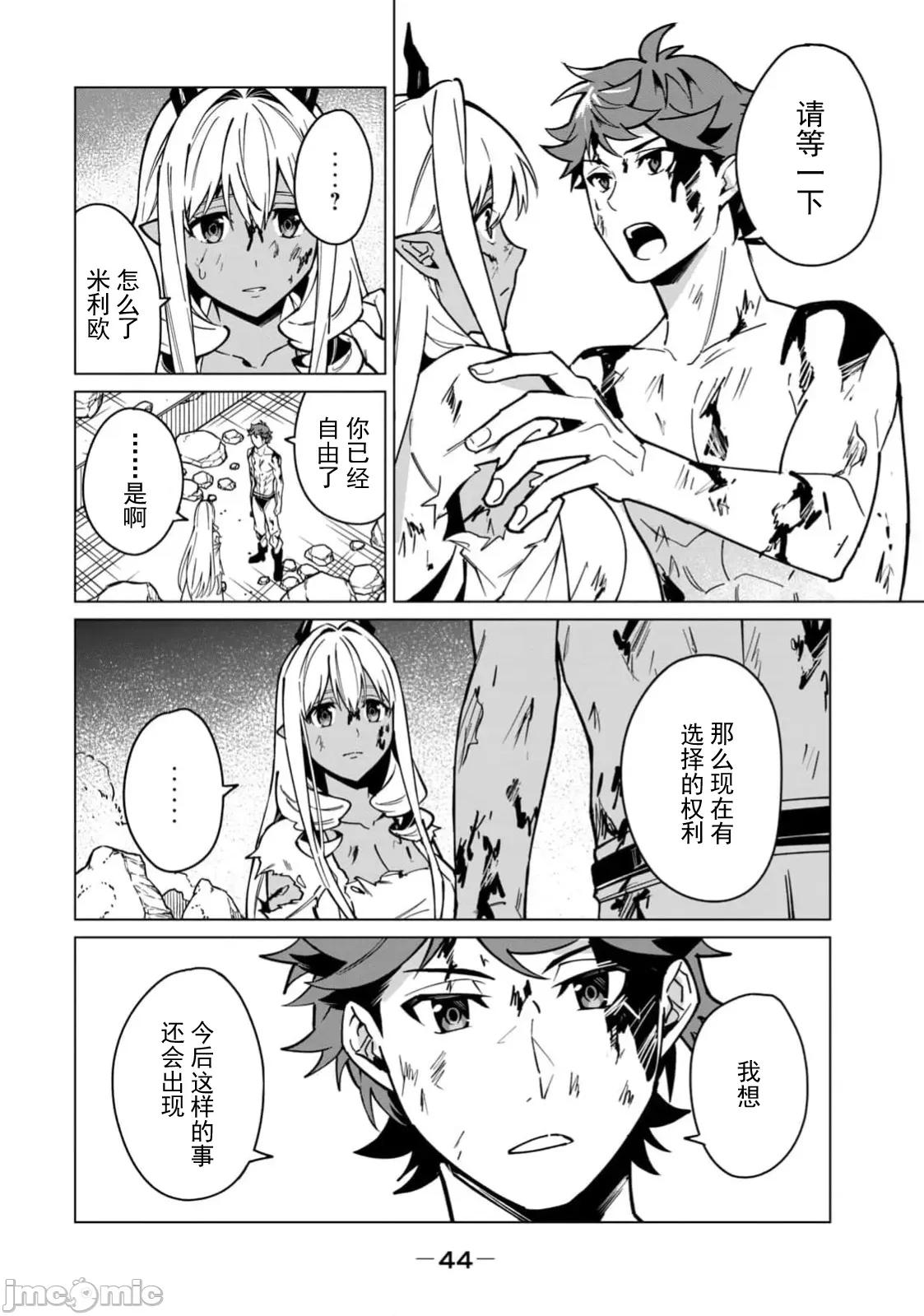 美龙艷笑谭～自我肯定感超低的龙级美少女魔王、勇者用爱将其击败的故事 美龙 第一部完结篇 第6页