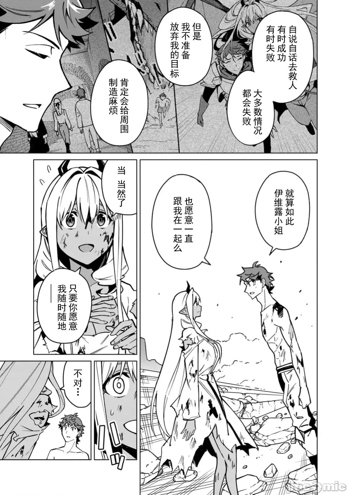 美龙艷笑谭～自我肯定感超低的龙级美少女魔王、勇者用爱将其击败的故事 美龙 第一部完结篇 第7页