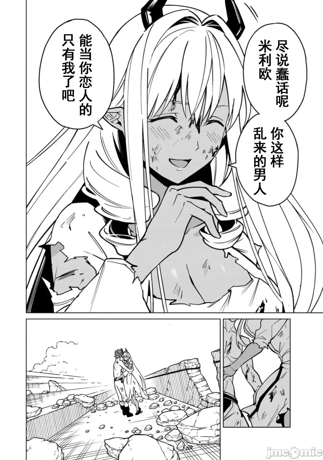 美龙艷笑谭～自我肯定感超低的龙级美少女魔王、勇者用爱将其击败的故事 美龙 第一部完结篇 第8页