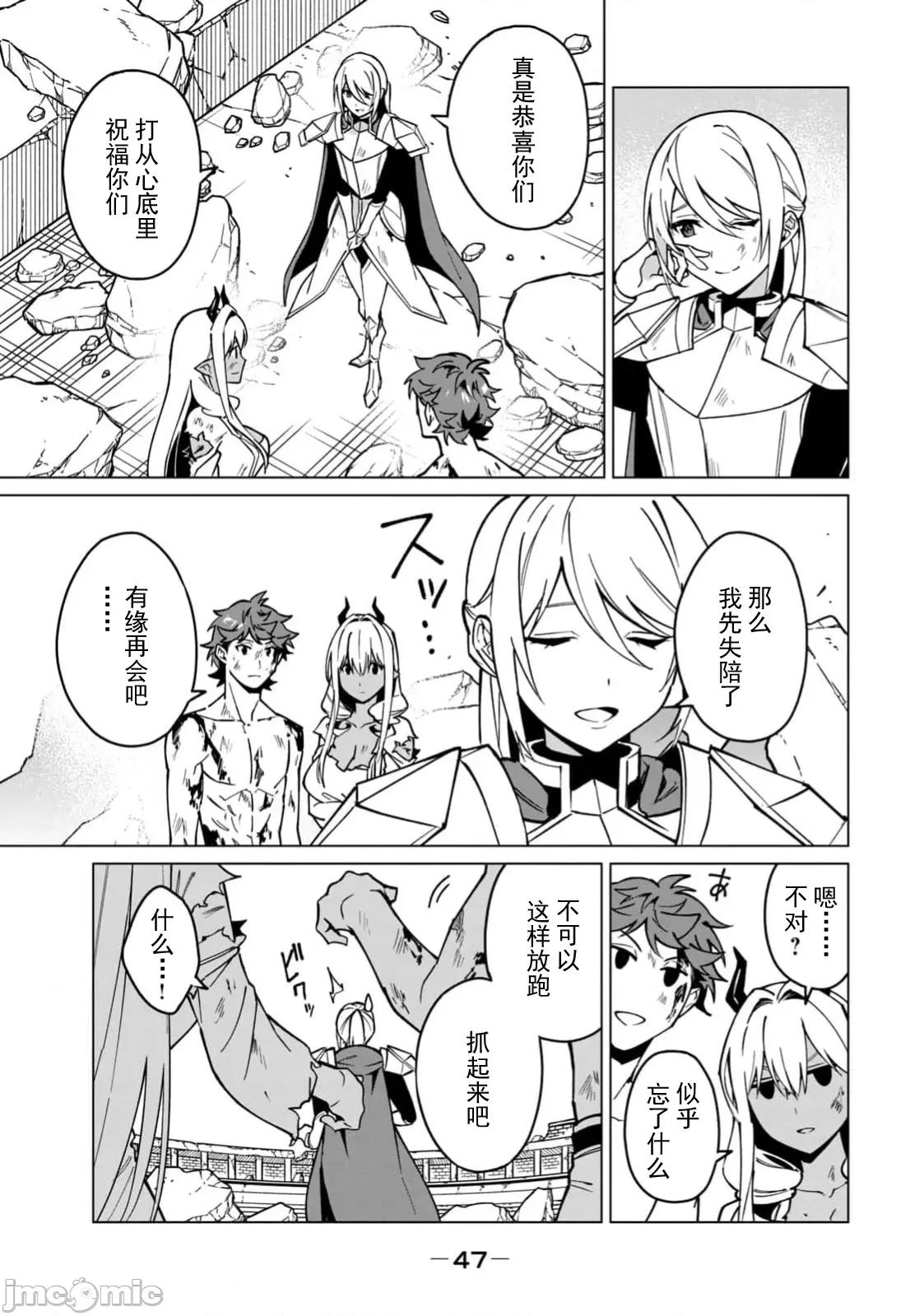 美龙艷笑谭～自我肯定感超低的龙级美少女魔王、勇者用爱将其击败的故事 美龙 第一部完结篇 第9页