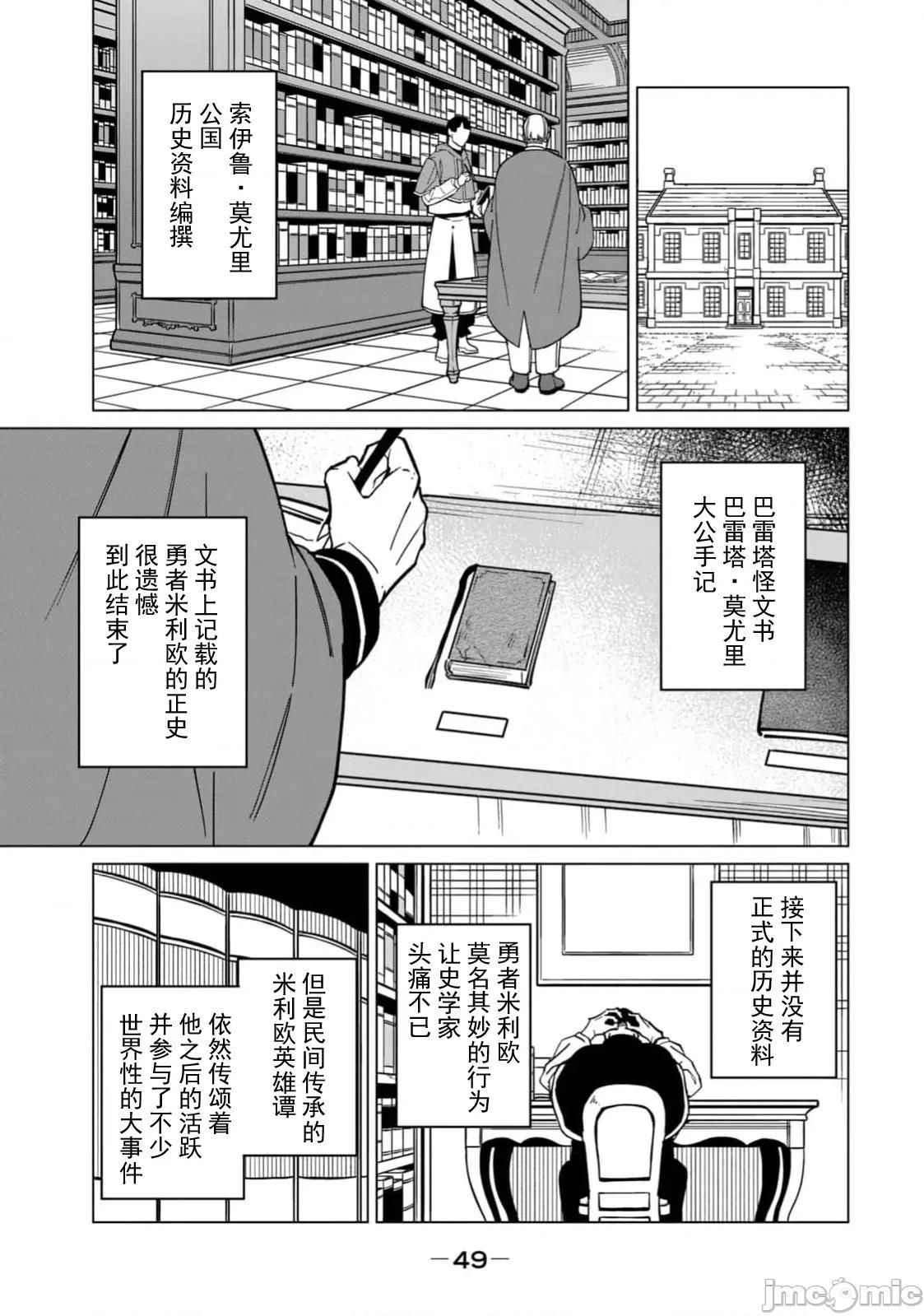 美龙艷笑谭～自我肯定感超低的龙级美少女魔王、勇者用爱将其击败的故事 美龙 第一部完结篇 第11页
