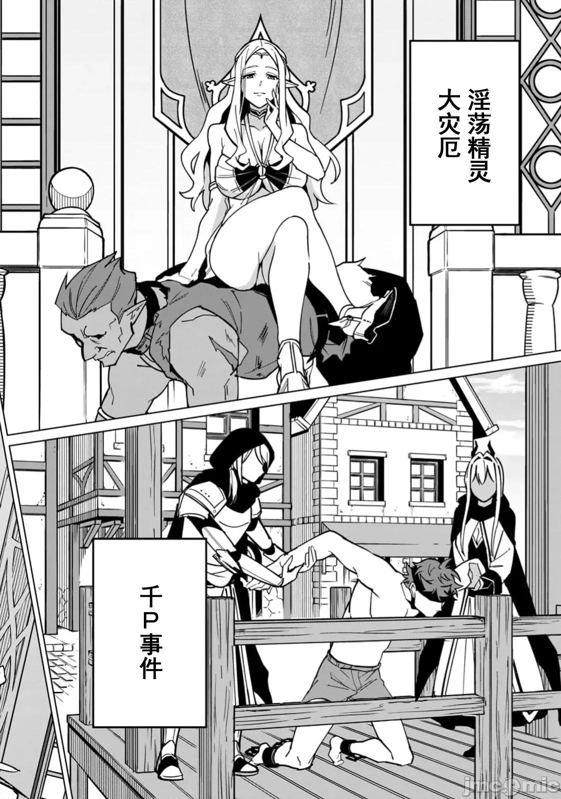 美龙艷笑谭～自我肯定感超低的龙级美少女魔王、勇者用爱将其击败的故事 美龙 第一部完结篇 第12页