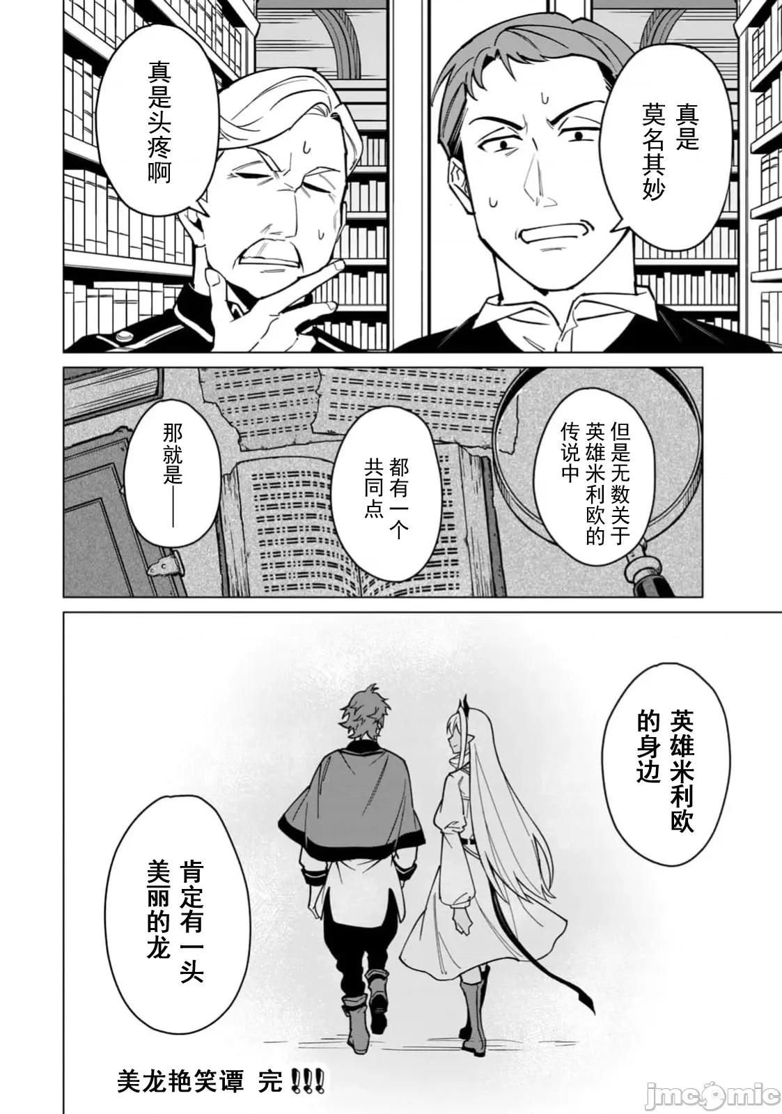 美龙艷笑谭～自我肯定感超低的龙级美少女魔王、勇者用爱将其击败的故事 美龙 第一部完结篇 第14页