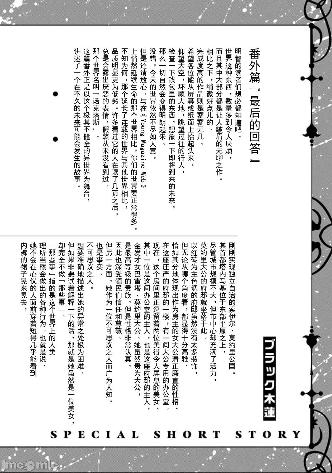 美龙艷笑谭～自我肯定感超低的龙级美少女魔王、勇者用爱将其击败的故事 美龙 第一部完结篇 附录小说 第1页