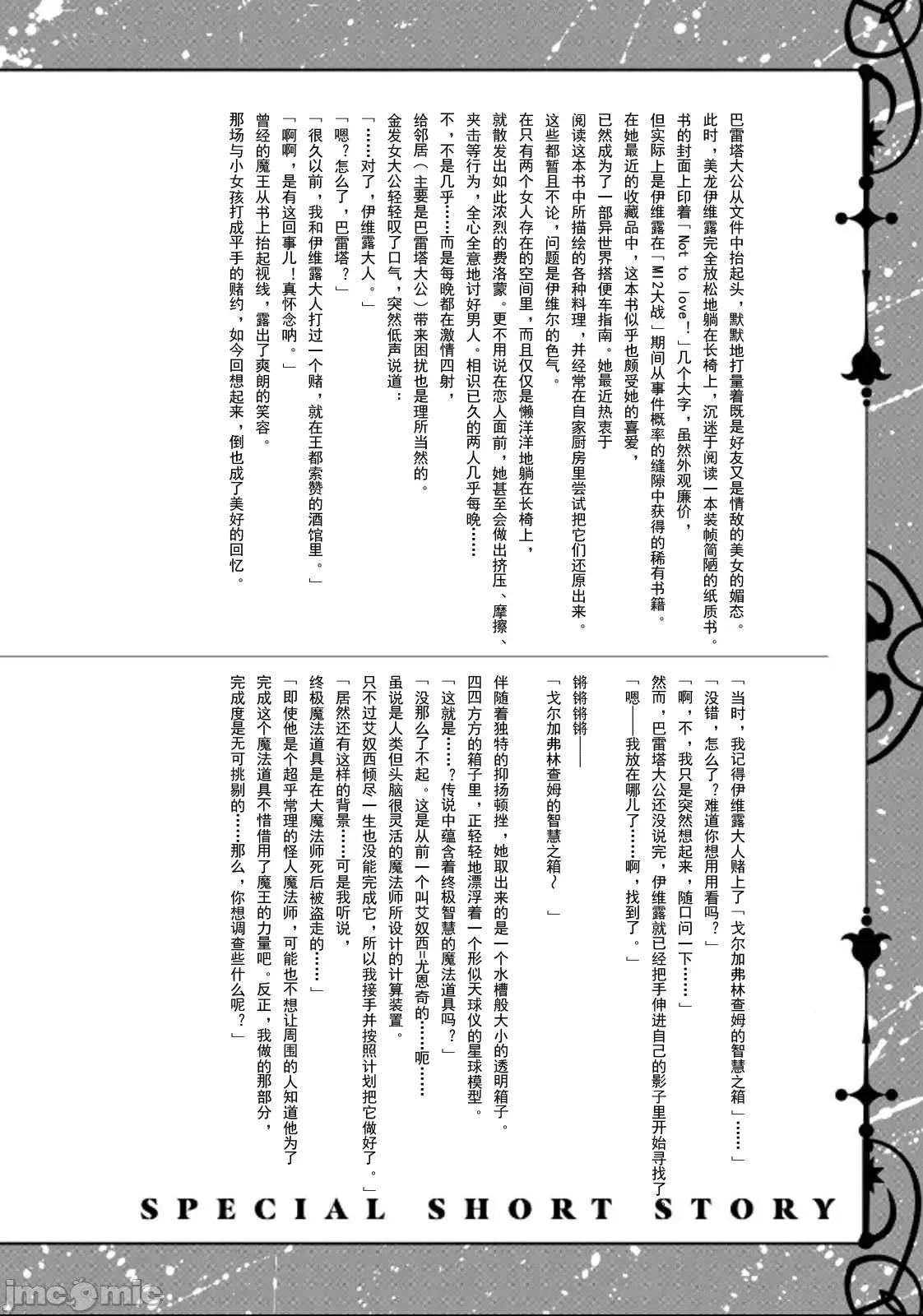 美龙艷笑谭～自我肯定感超低的龙级美少女魔王、勇者用爱将其击败的故事 美龙 第一部完结篇 附录小说 第3页