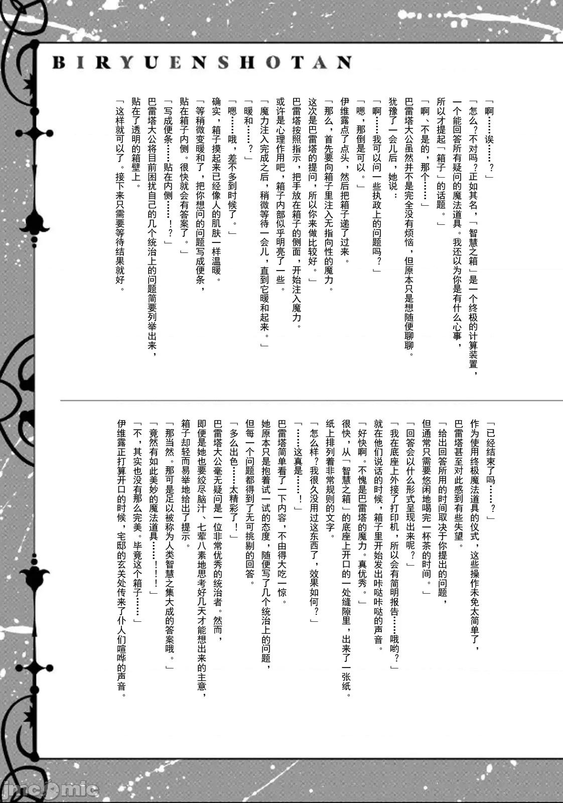 美龙艷笑谭～自我肯定感超低的龙级美少女魔王、勇者用爱将其击败的故事 美龙 第一部完结篇 附录小说 第4页